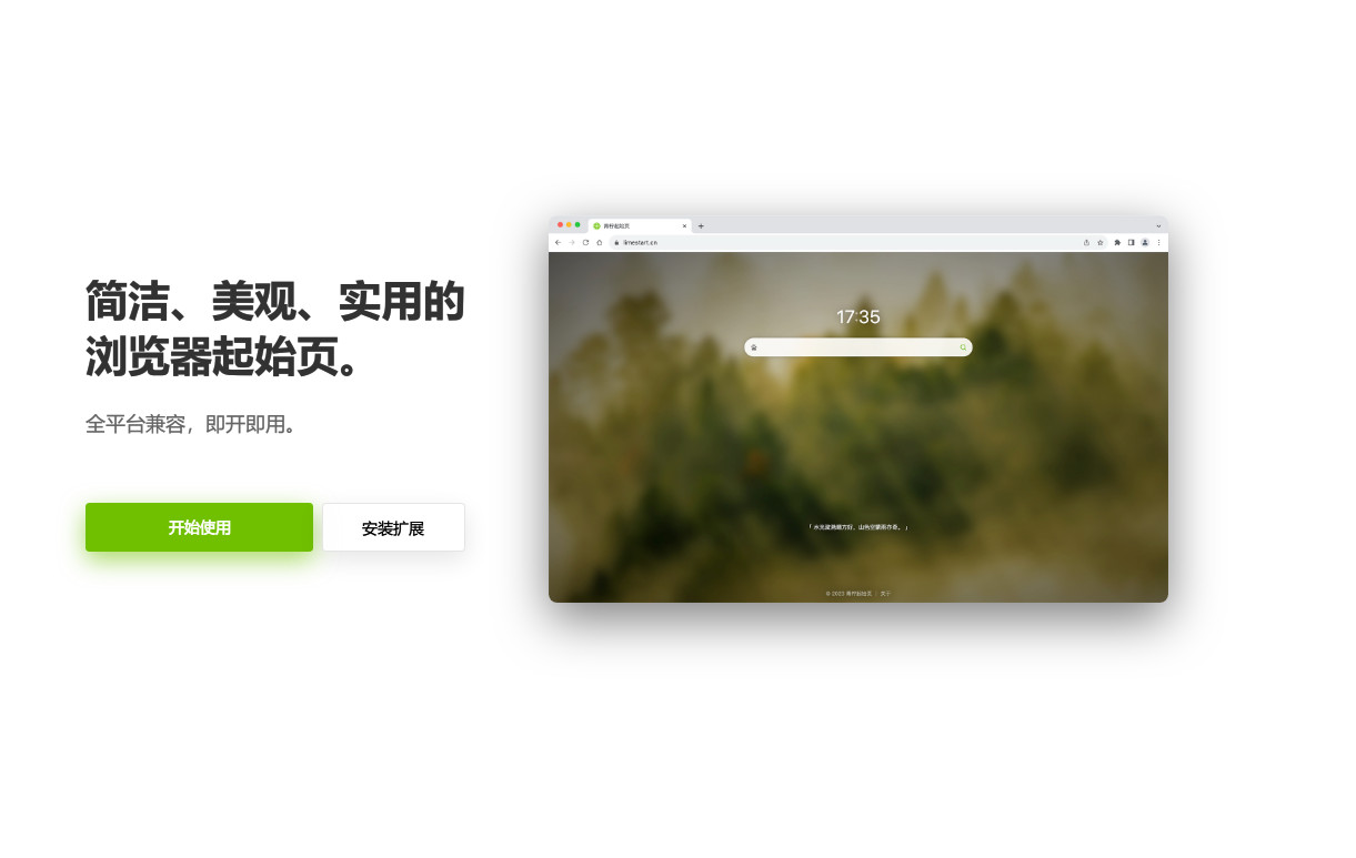 谷歌浏览器插件｜青柠起始页 – 一个小插件让你的浏览器打开就是最高颜值！