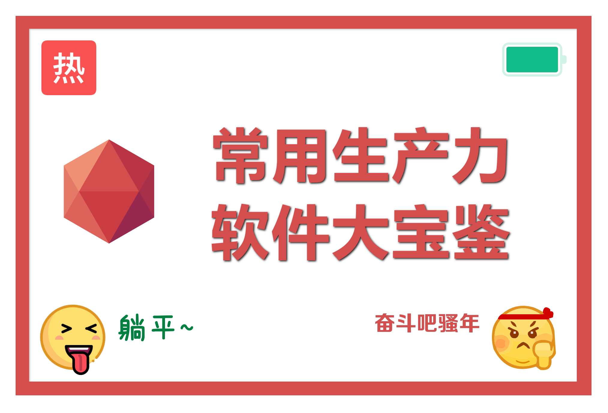 常用生产力软件大宝荐（保存链接，不断更新~）
