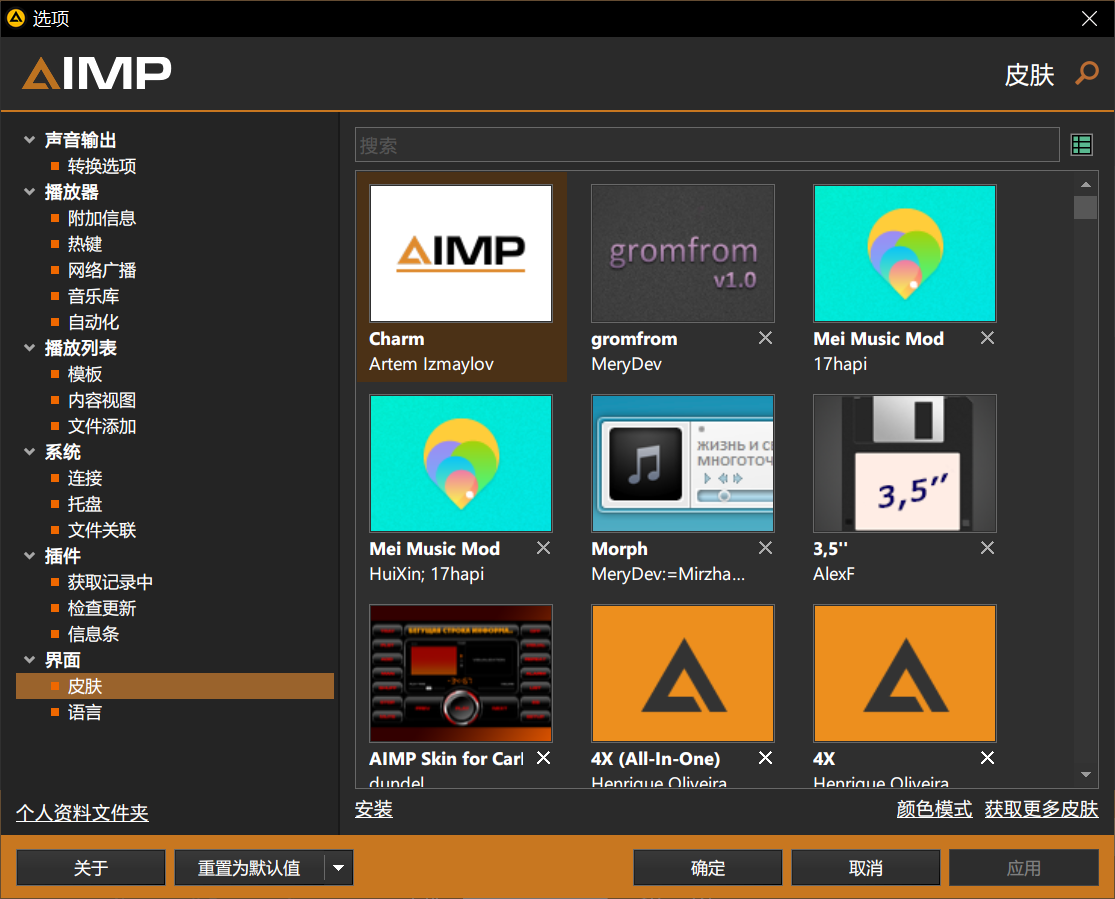 【全网首发】音乐发烧友必冲!AIMP5音乐播放器史诗级美化包 - 973套皮肤+113款图标样式免费领!