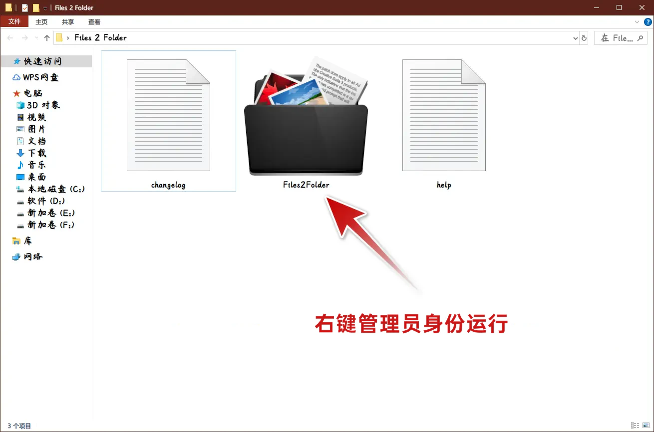 趣软酷站|不用手动建文件夹的神器 - Files 2 Folder文件整理工具