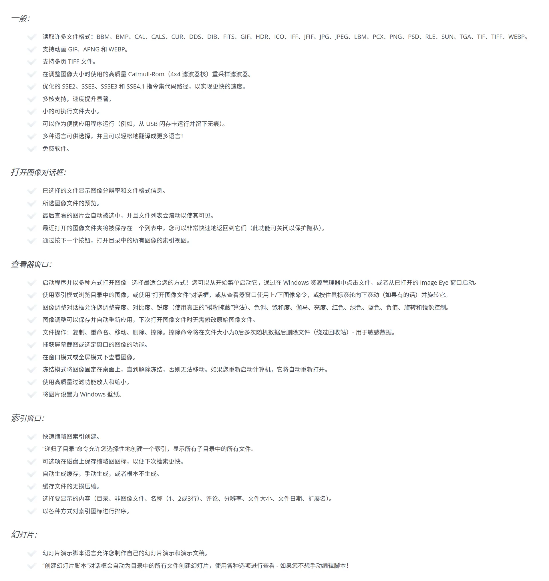Image Eye - 无边框图片浏览器｜秒开各类格式图片
