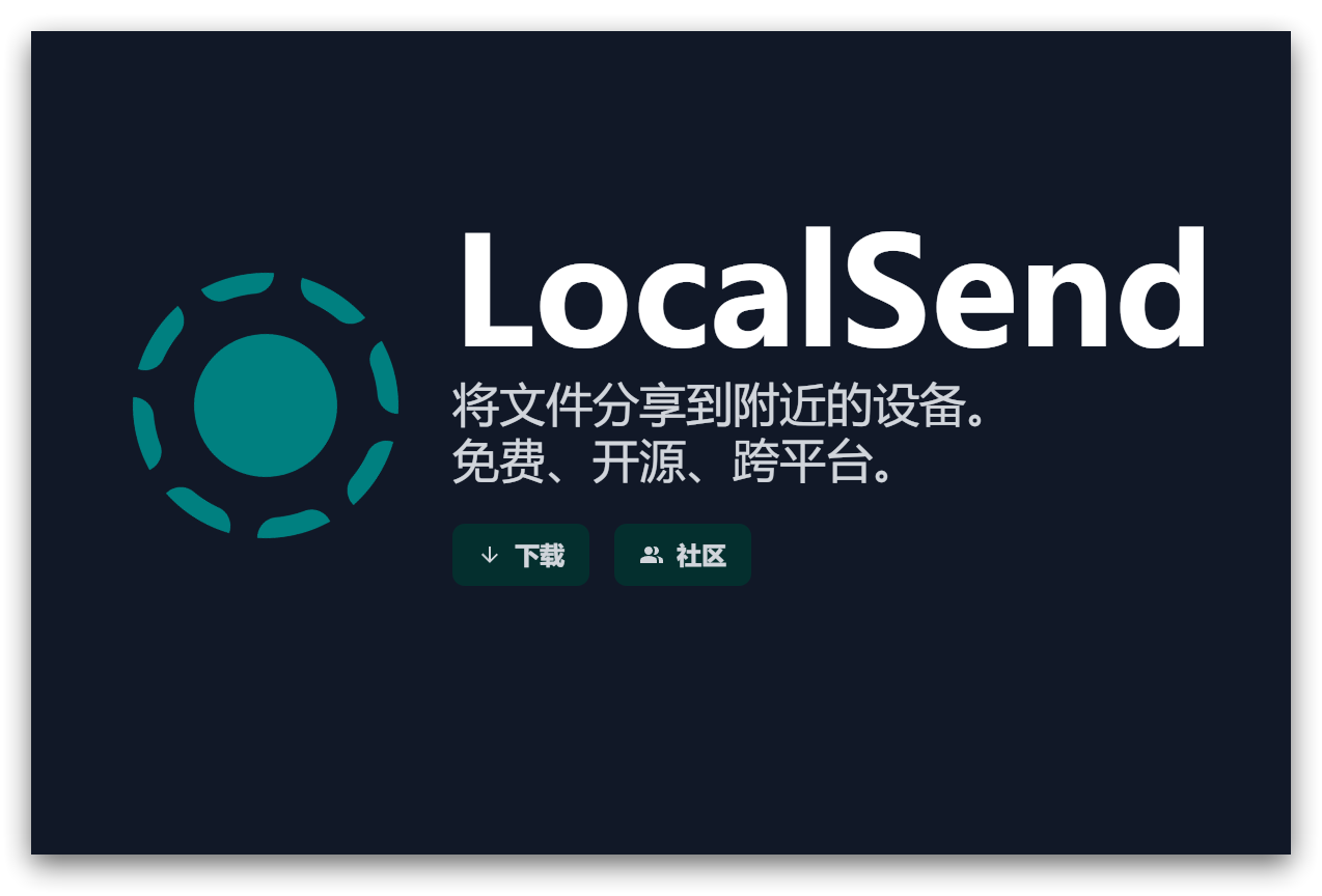 趣软酷站｜没有互联网安卓/iPhone也能互传 – LocalSend跨平台免费传输软件