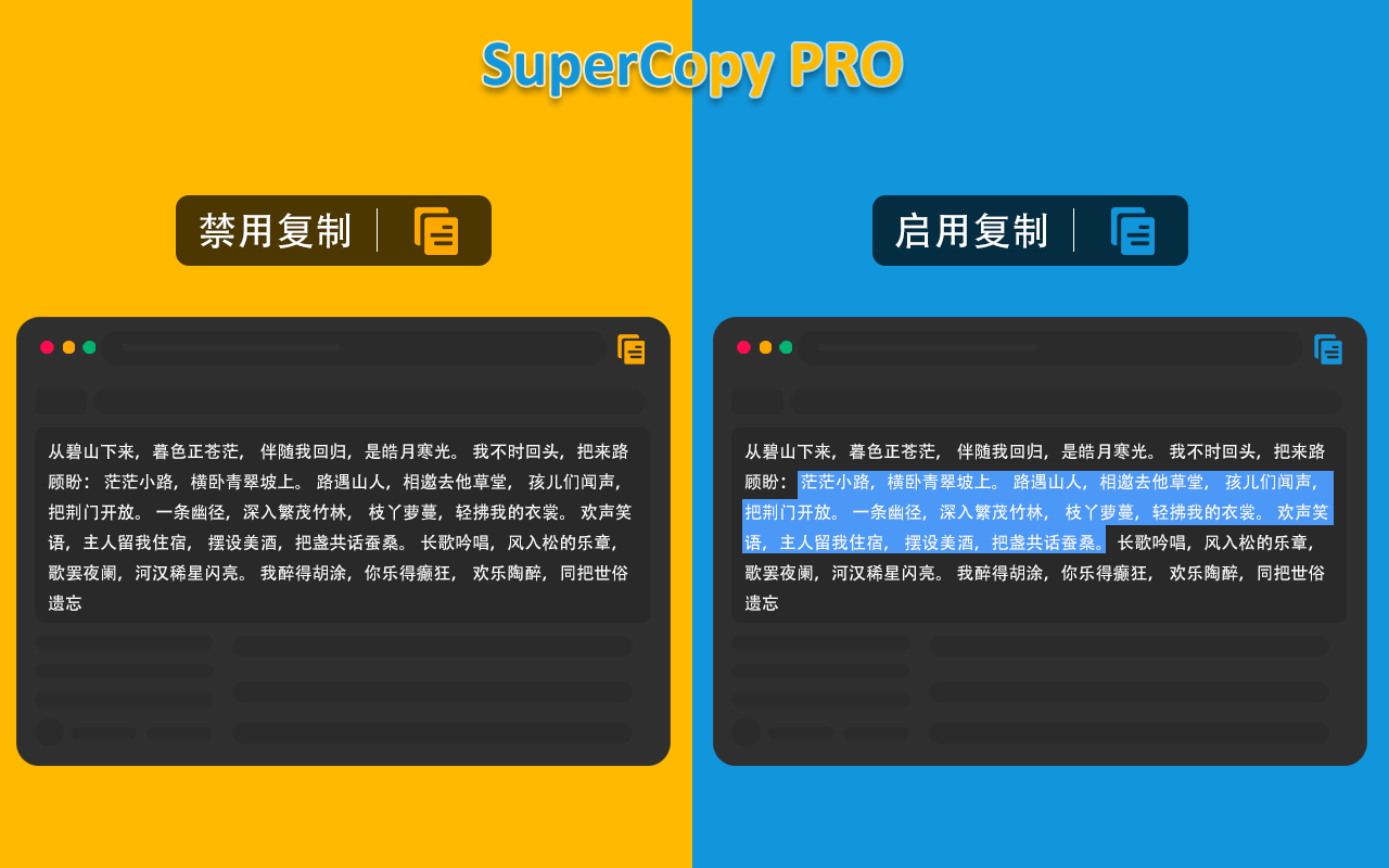 谷歌浏览器插件｜一键破解禁止右键复制XXX – SuperCopy Pro超级复制