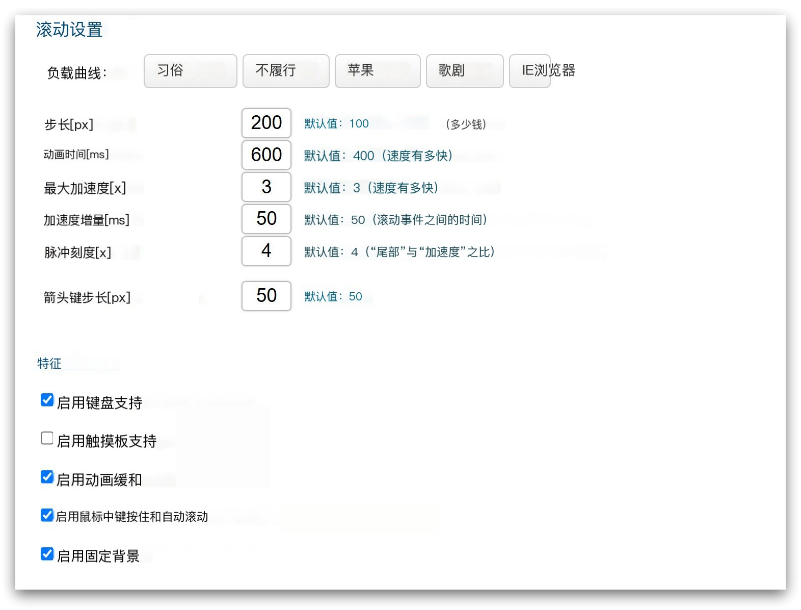 谷歌浏览器插件|SmoothScroll - 流畅、自然的动画效果!让浏览器滚动如丝般顺滑