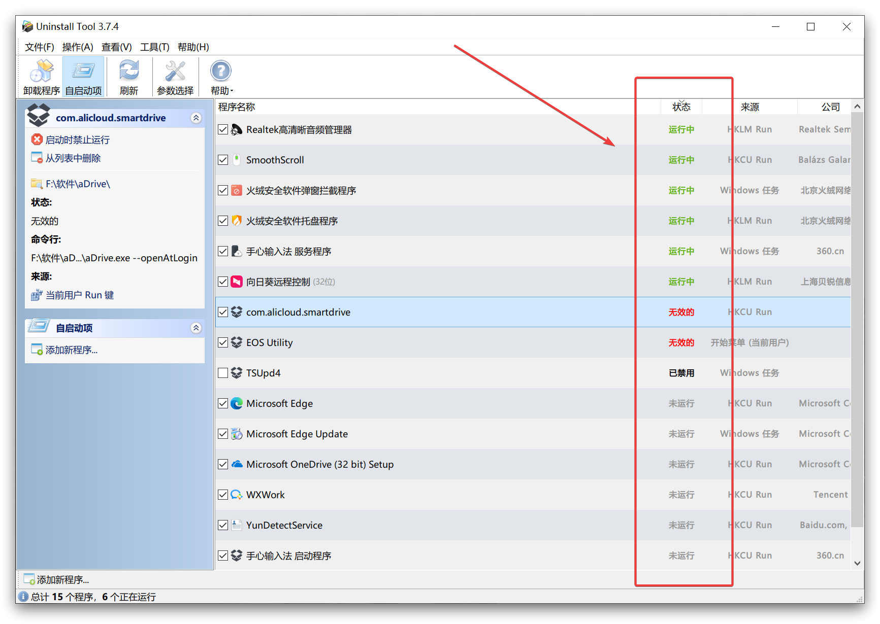 软件卸载|最彻底卸载软件不留痕 - Uninstall Tool专业的卸载工具