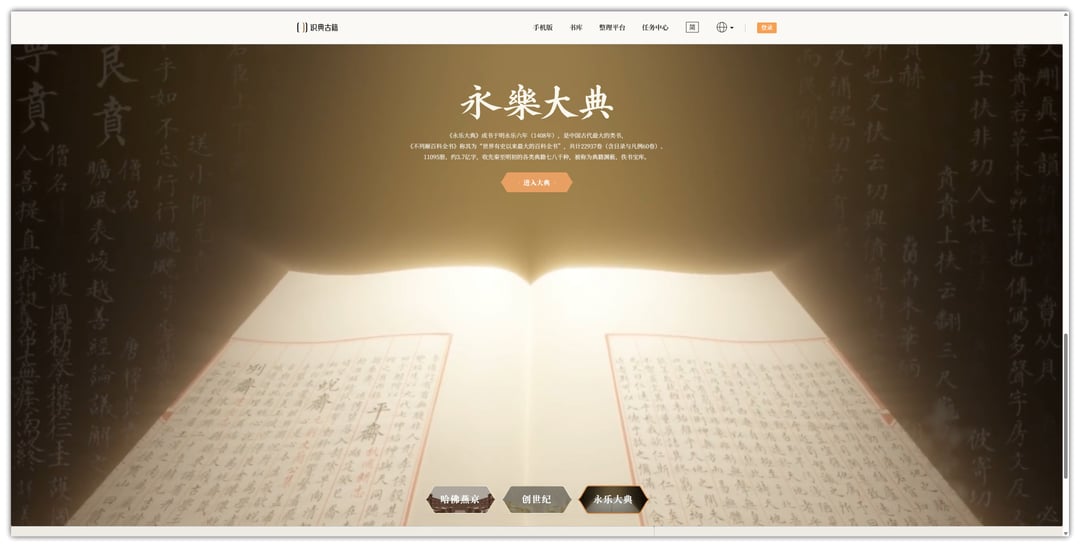 趣软酷站｜刚上线！字节跳动出品，识典古籍 – 古籍阅读爱好者必备工具