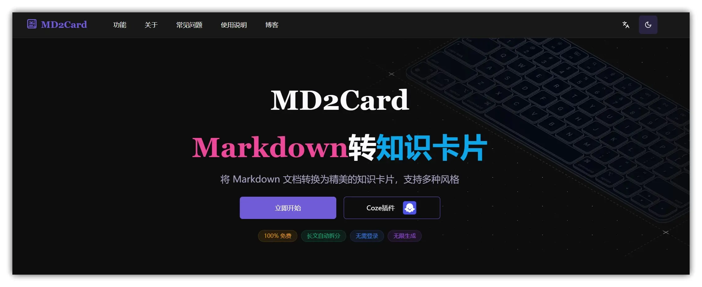 为什么知识付费博主都在用？这款工具让文档颜值翻倍 – MD2Card 知识卡片制作工具
