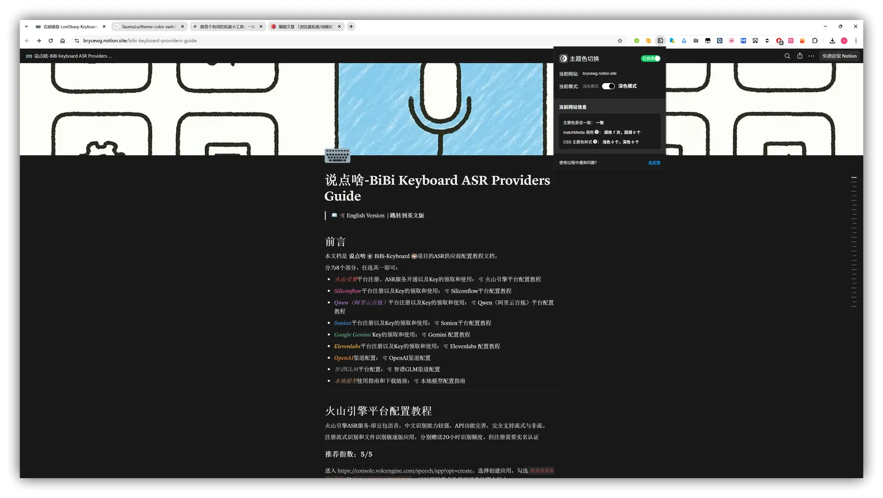 Theme Color Switch - 一键切换公众号等网站深浅色主题