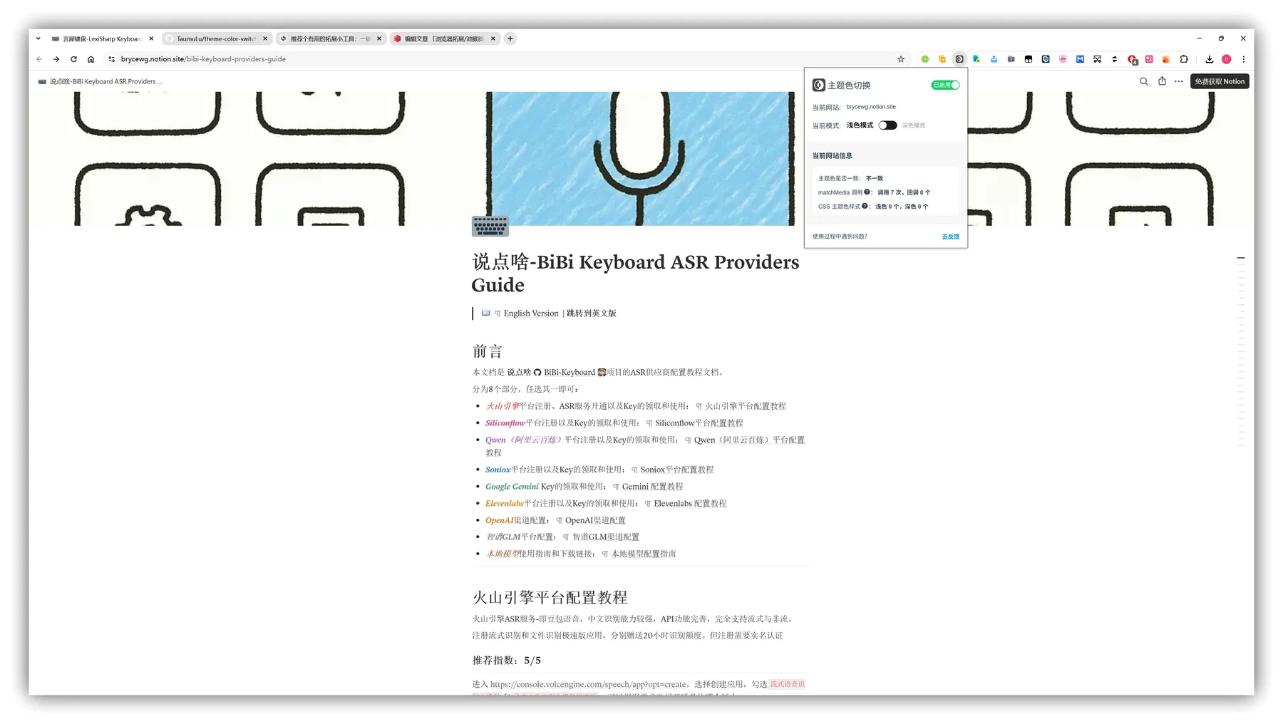 Theme Color Switch - 一键切换公众号等网站深浅色主题