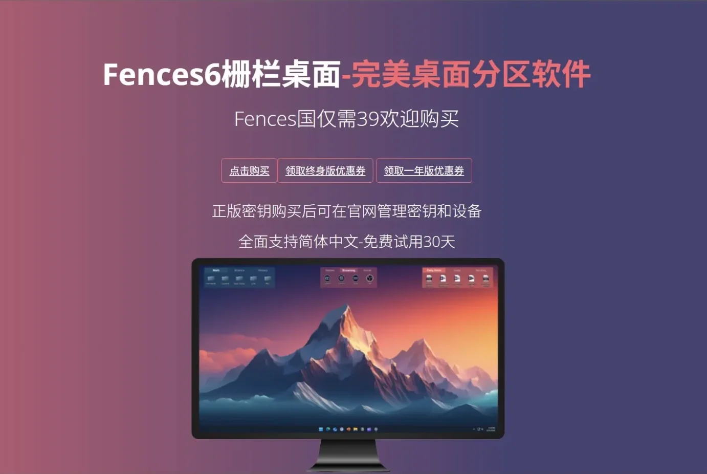 趣软酷站｜让杂乱无章的电脑桌面瞬间井然有序的神器 – 栅栏桌面Fences6