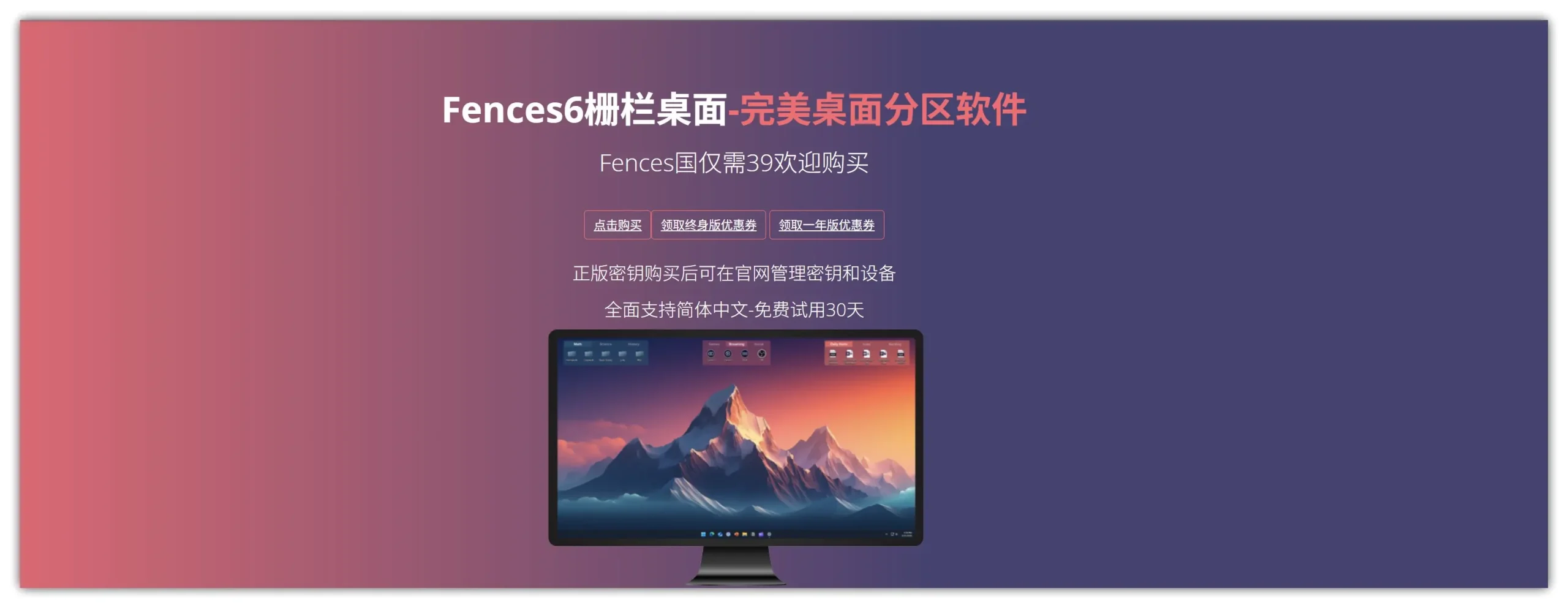 栅栏桌面Fences6 – 让杂乱无章的电脑桌面瞬间井然有序的神器