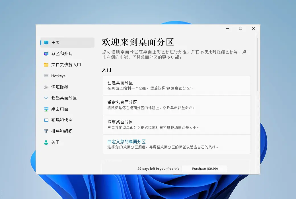 趣软酷站|让杂乱无章的电脑桌面瞬间井然有序的神器 - 栅栏桌面Fences6