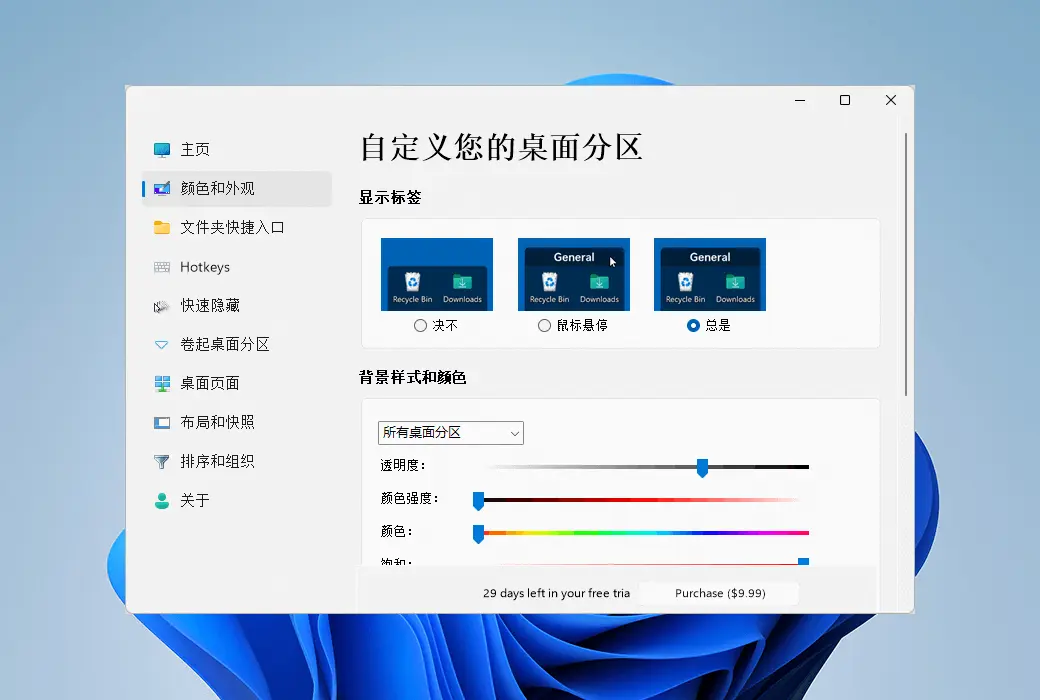 趣软酷站|让杂乱无章的电脑桌面瞬间井然有序的神器 - 栅栏桌面Fences6