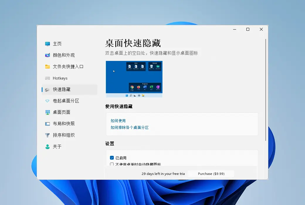 趣软酷站|让杂乱无章的电脑桌面瞬间井然有序的神器 - 栅栏桌面Fences6
