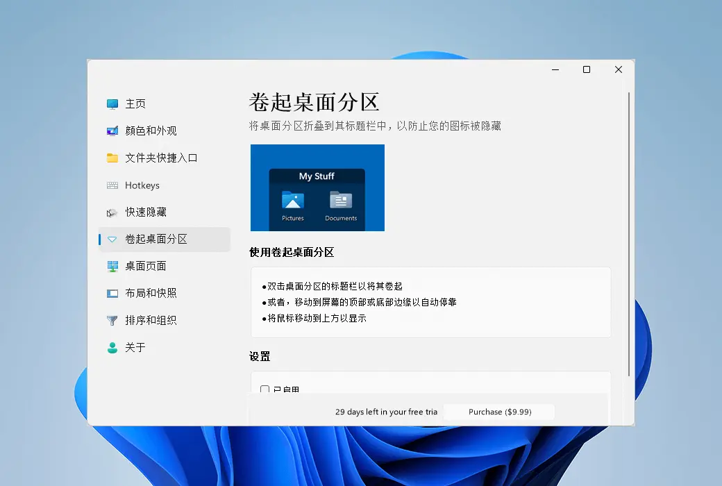 趣软酷站|让杂乱无章的电脑桌面瞬间井然有序的神器 - 栅栏桌面Fences6