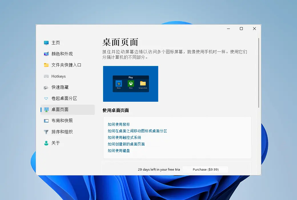 趣软酷站|让杂乱无章的电脑桌面瞬间井然有序的神器 - 栅栏桌面Fences6