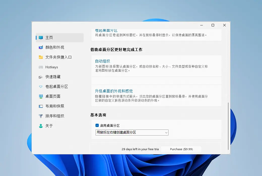趣软酷站|让杂乱无章的电脑桌面瞬间井然有序的神器 - 栅栏桌面Fences6