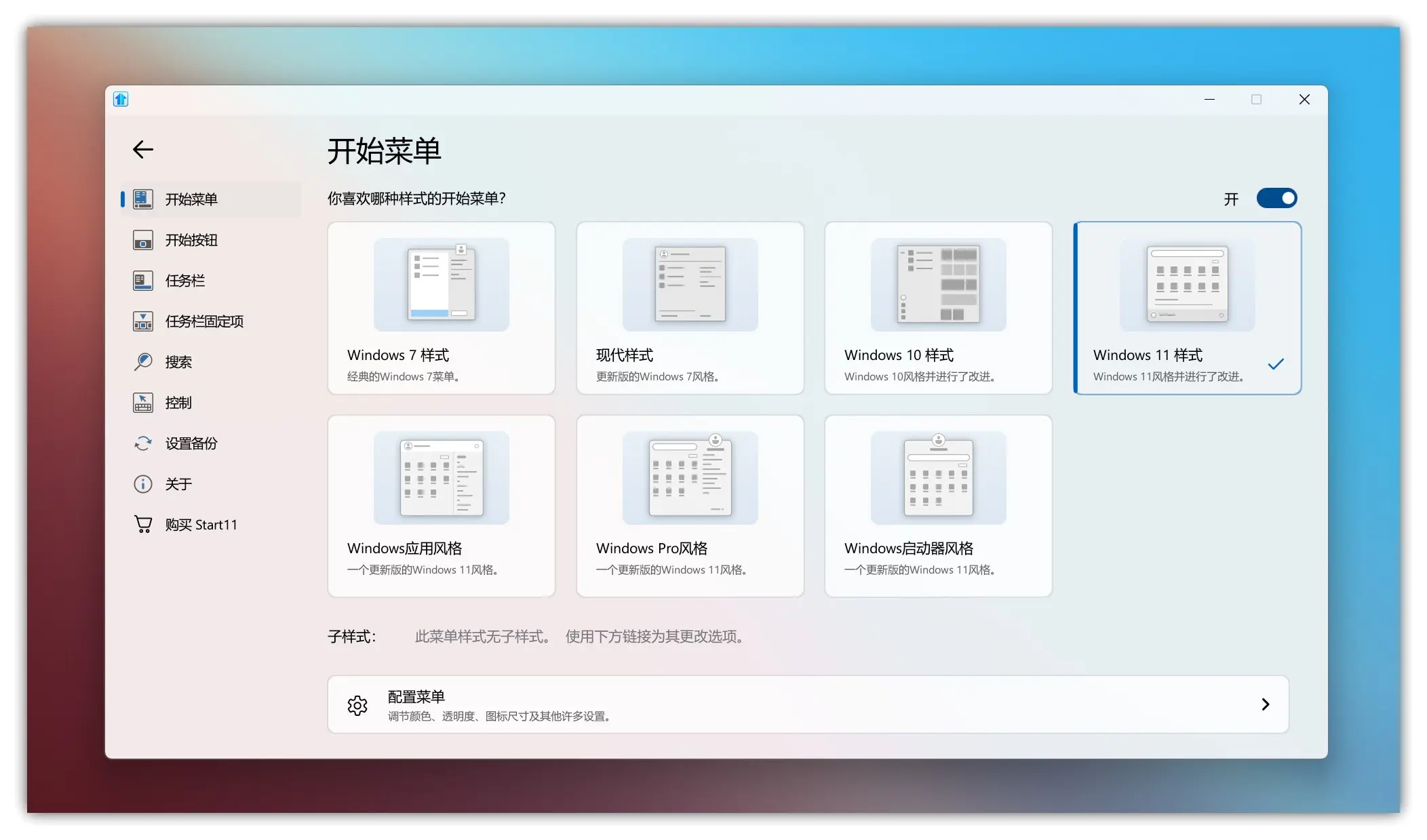 趣软酷站|开始菜单和任务栏还能这样玩?这神器让Windows焕然一新,谁说系统美化和生产力不能兼容来的 - Start11开始菜单任务栏自定义工具