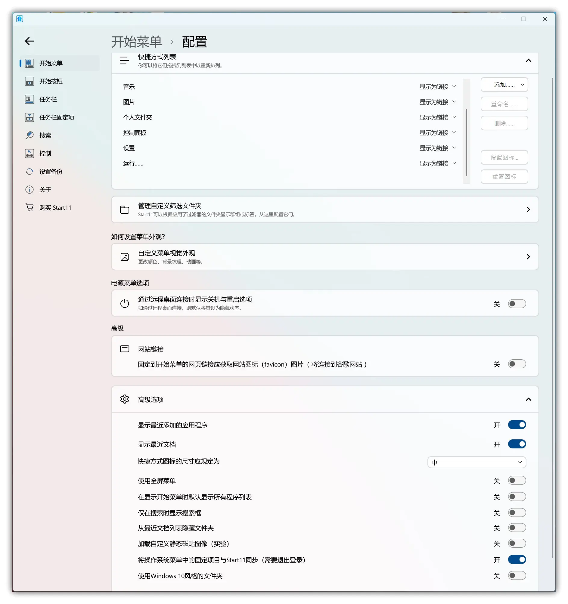 趣软酷站|开始菜单和任务栏还能这样玩?这神器让Windows焕然一新,谁说系统美化和生产力不能兼容来的 - Start11开始菜单任务栏自定义工具