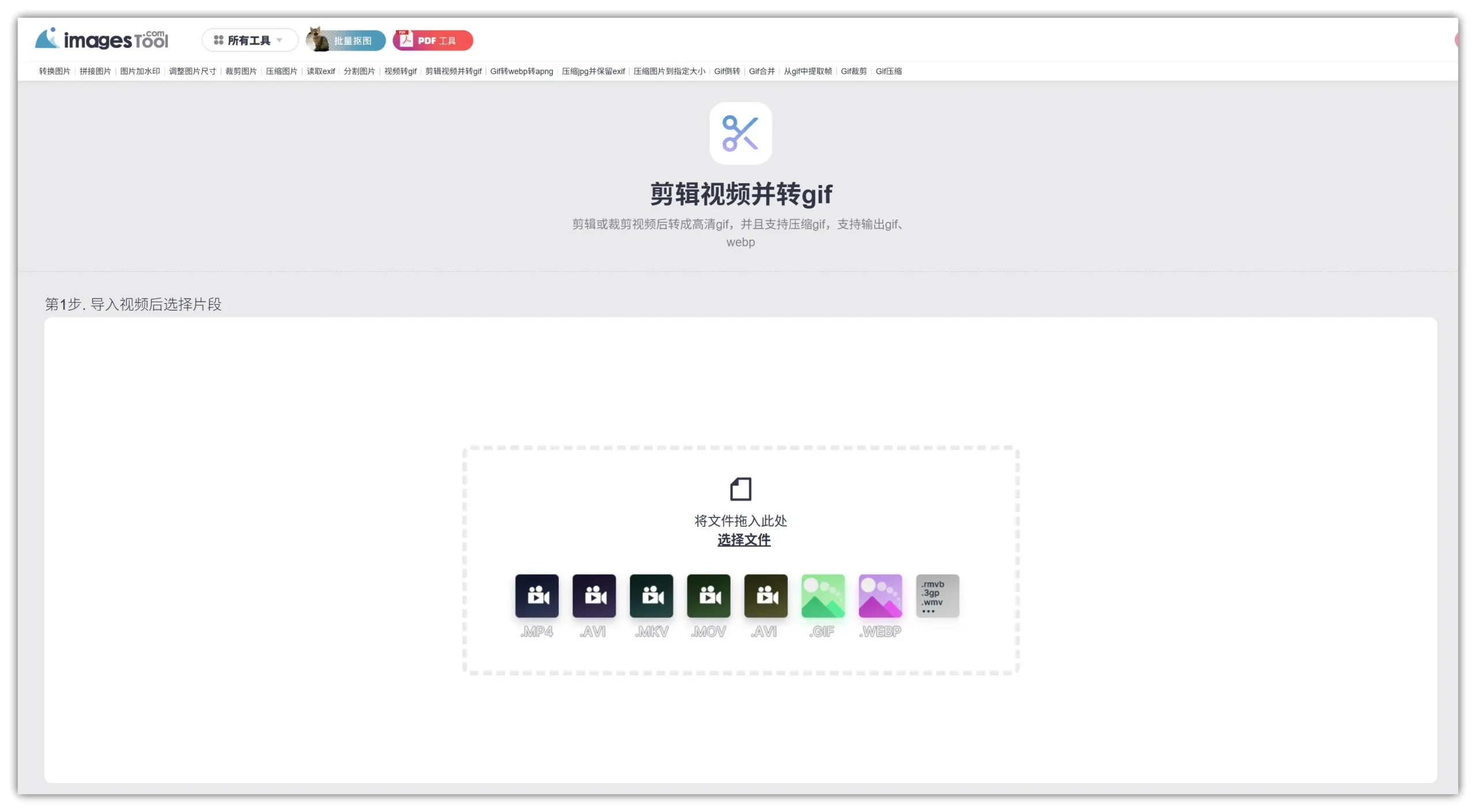 趣软酷站|不花钱、不上传,无需注册,无数量限制,100+格式支持,1个网站搞定一切 - ImagesTool在线批量图片/PDF处理平台