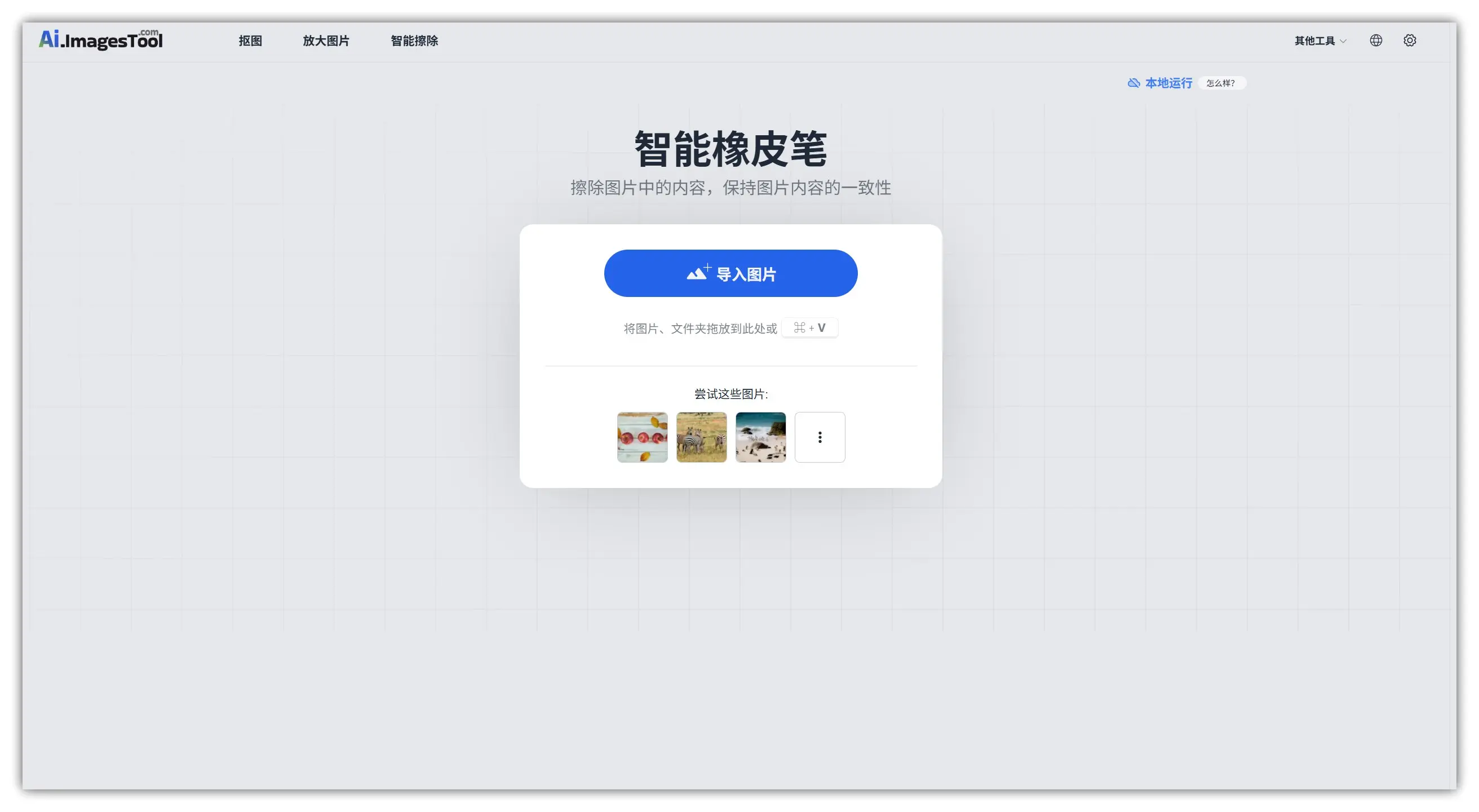 趣软酷站|不花钱、不上传,无需注册,无数量限制,100+格式支持,1个网站搞定一切 - ImagesTool在线批量图片/PDF处理平台