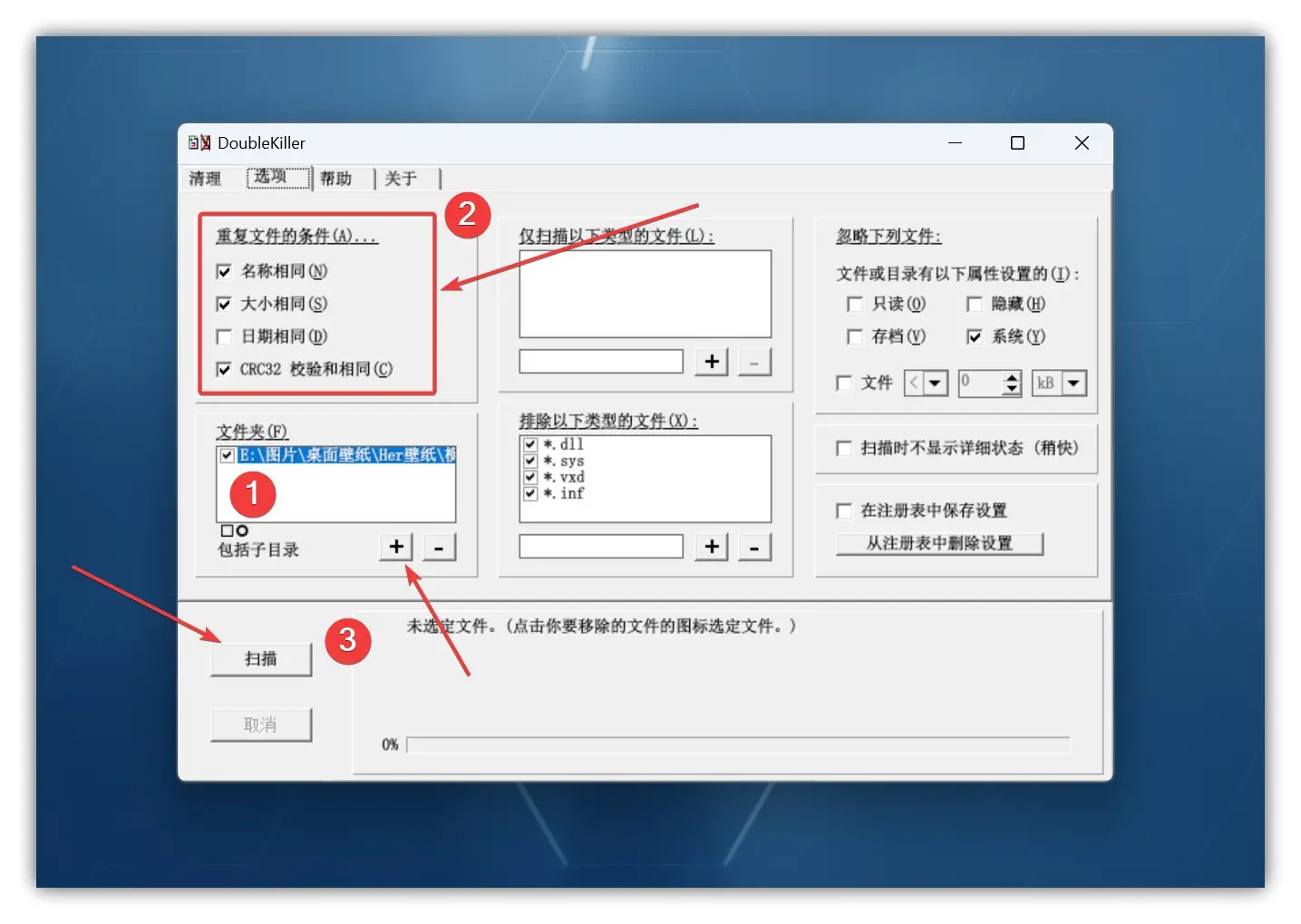 趣软酷站｜再也不用手动对比重复文件了，这款600KB工具10分钟清理10GB垃圾 – DoubleKiller重复文件查删工具