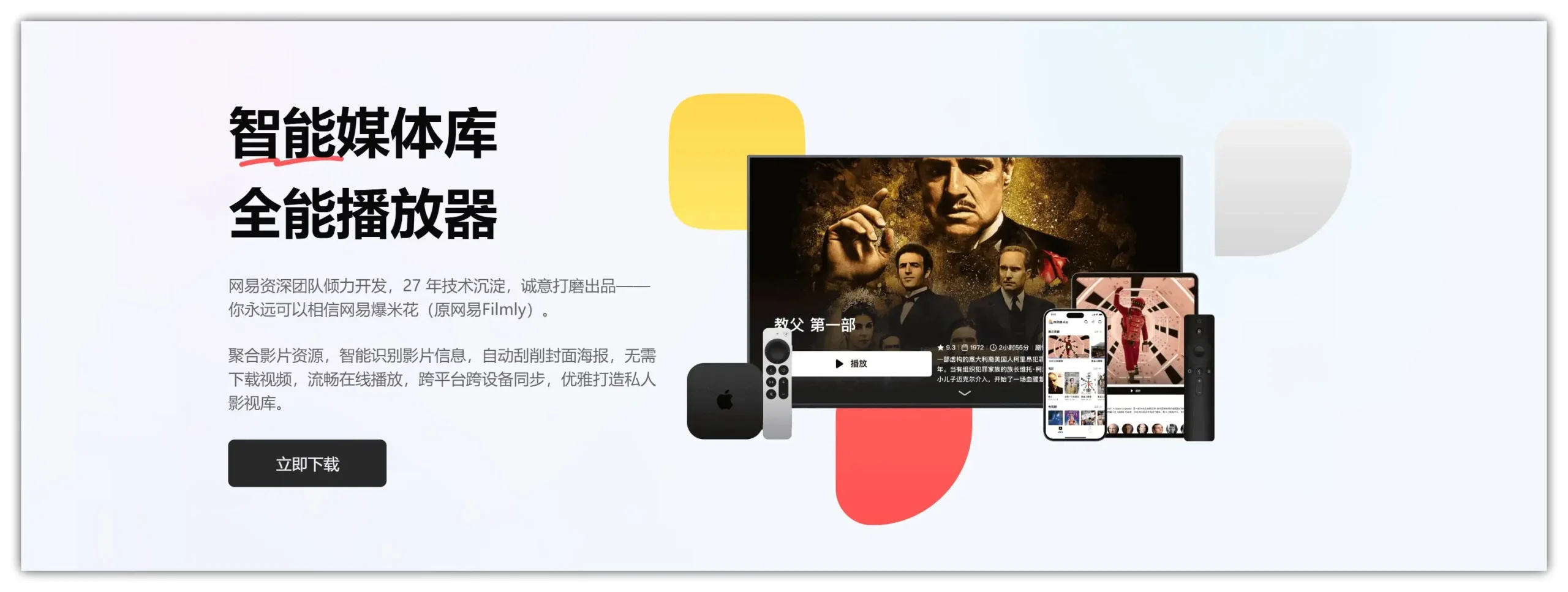 【更新】视频流媒体｜网易出品！网盘电影原画观看不卡顿，智能归类，海报都给你配好了 – 网易爆米花智能媒体库全能播放器