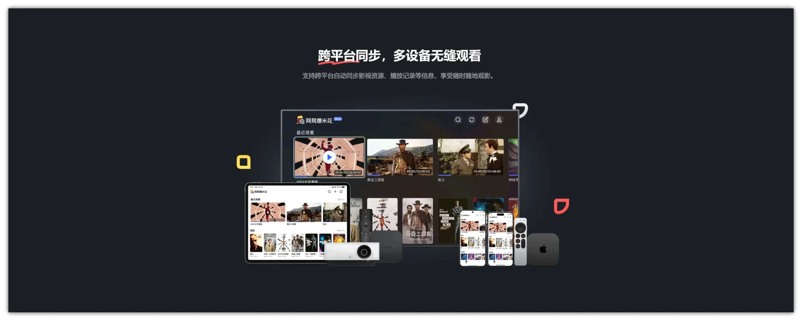 【更新】视频流媒体|网易出品!网盘电影原画观看不卡顿,智能归类,海报都给你配好了 - 网易爆米花智能媒体库全能播放器