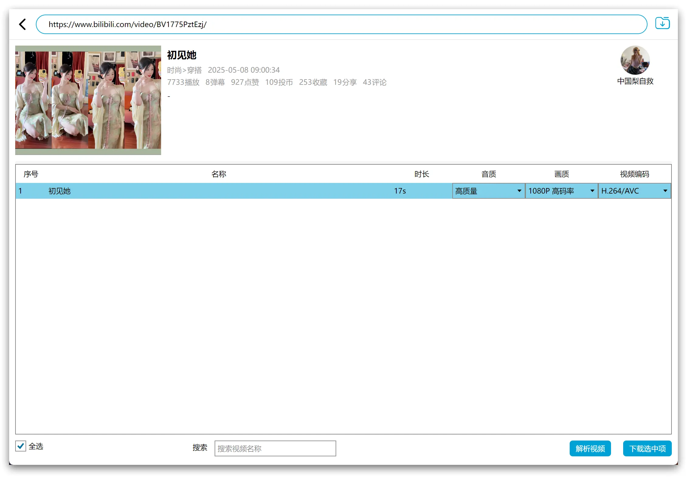 下载工具|从1080P到8K:这款下载神器解锁B站全部画质等级 - 哔哩下载姬