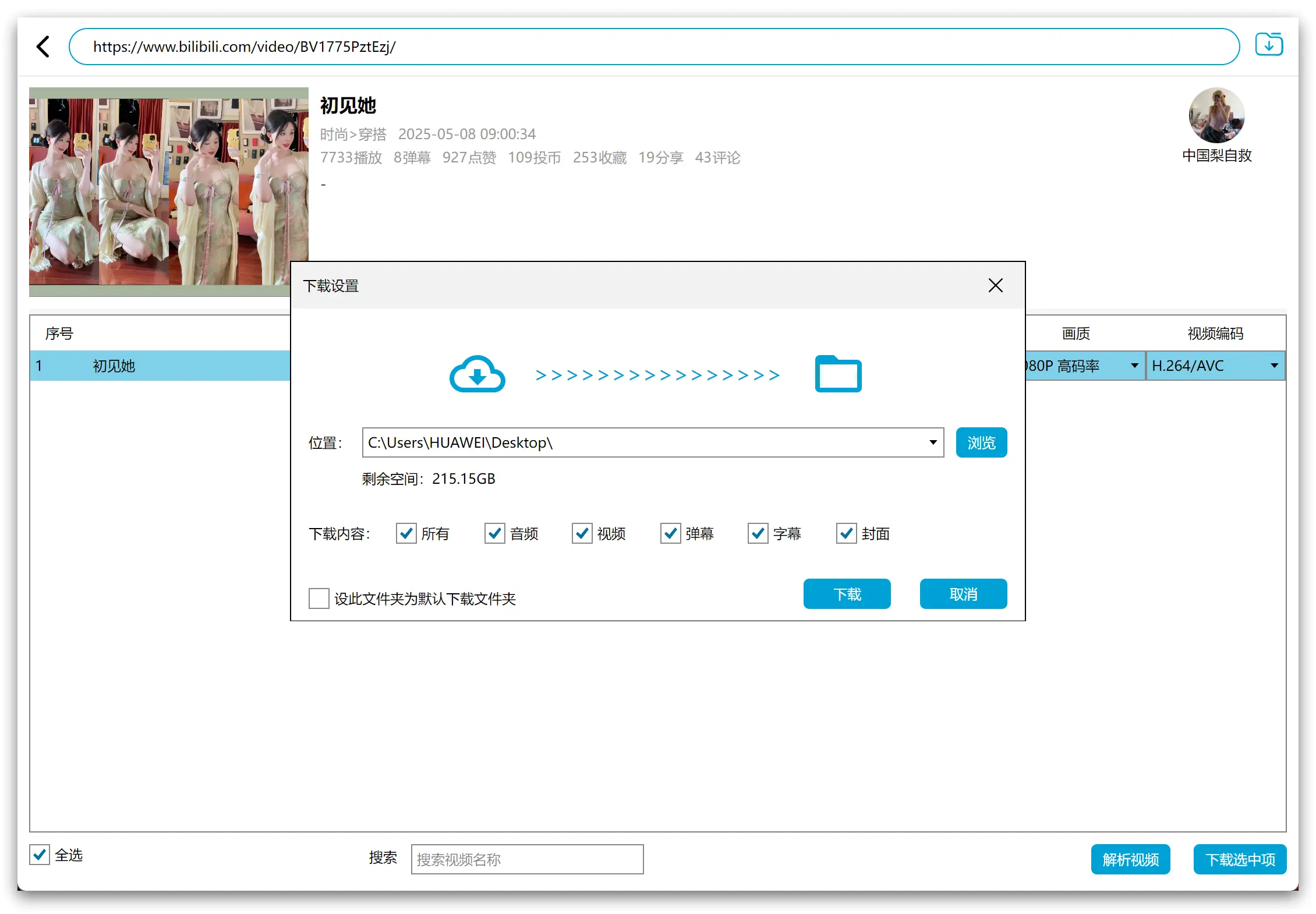 下载工具|从1080P到8K:这款下载神器解锁B站全部画质等级 - 哔哩下载姬