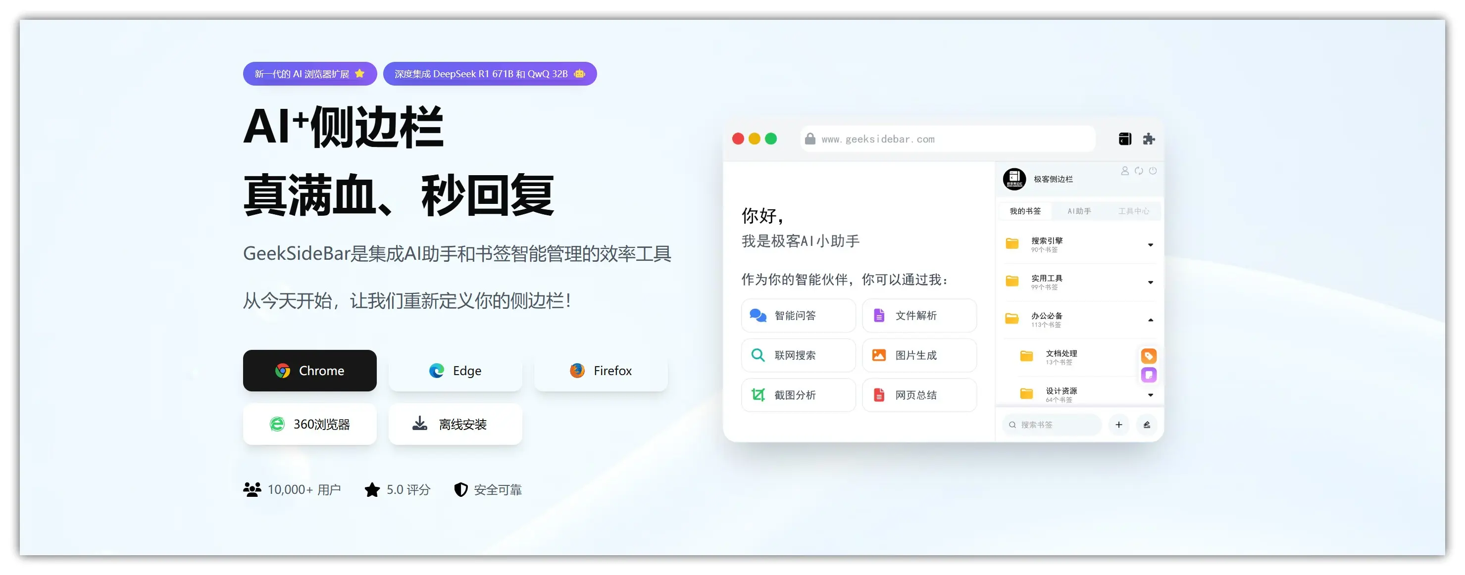 谷歌浏览器插件｜AI侧边栏，真满血、秒回复，重新定义浏览器效率的AI智能助手 – 极客侧边栏
