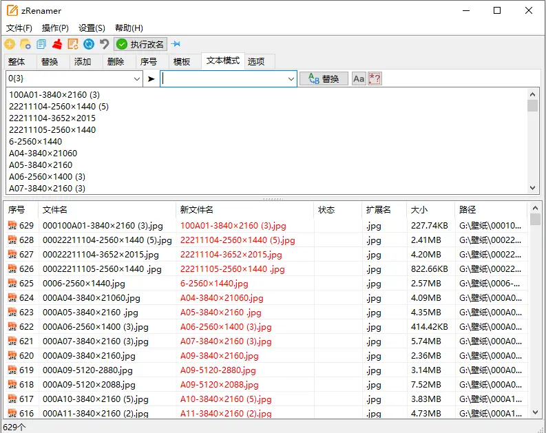 趣软酷站|绿色小巧,实时预览批量重命名工具 - zRenamer