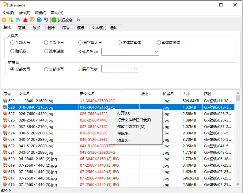 趣软酷站|绿色小巧,实时预览批量重命名工具 - zRenamer