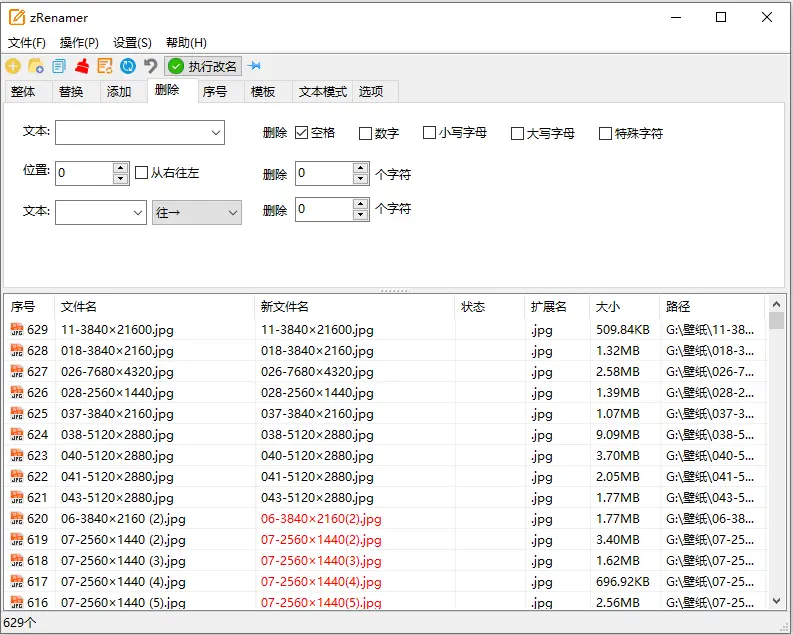 趣软酷站|绿色小巧,实时预览批量重命名工具 - zRenamer