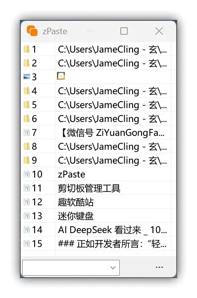 趣软酷站|一款轻盈小巧的剪切板管理工具 - zPaste