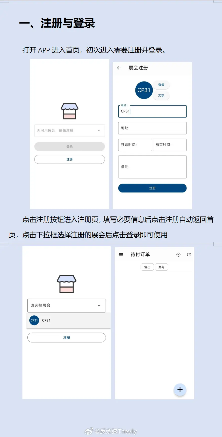 趣软酷站|方便各类展会摆摊博主使用 - 展会助理