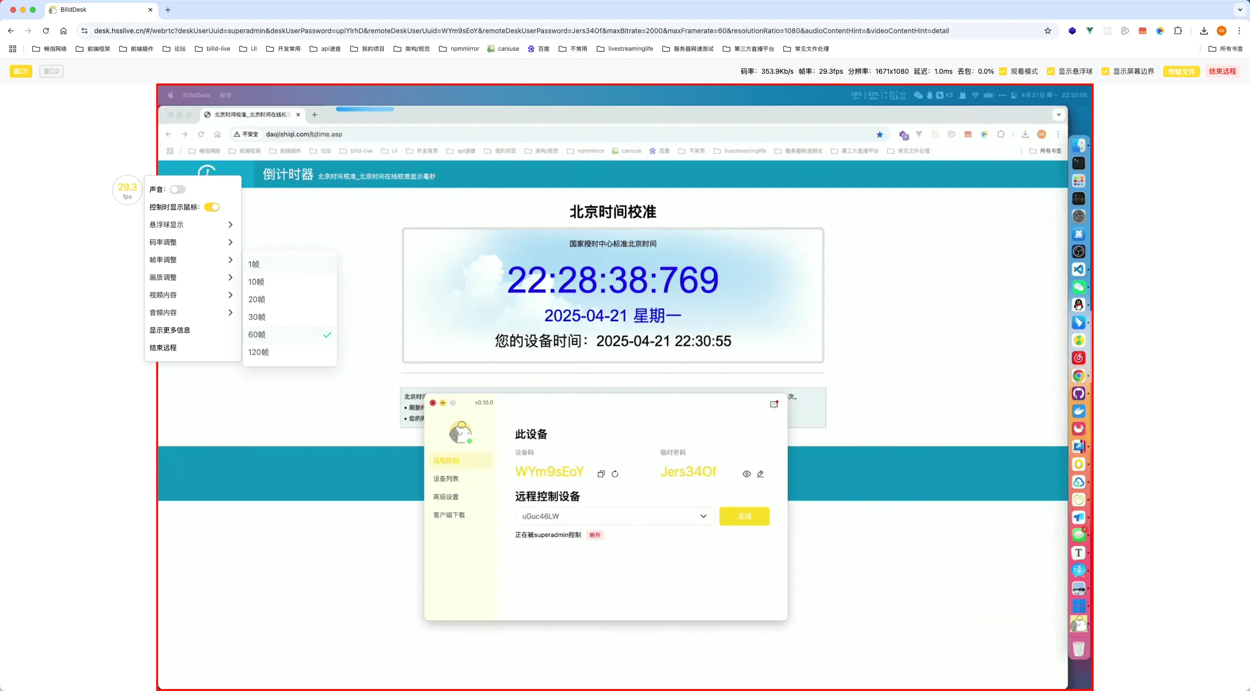 远程桌面|格局要大!全面对标ToDesk/向日葵,开源免费无广告完全无限制 - BilldDesk远程桌面控制软件