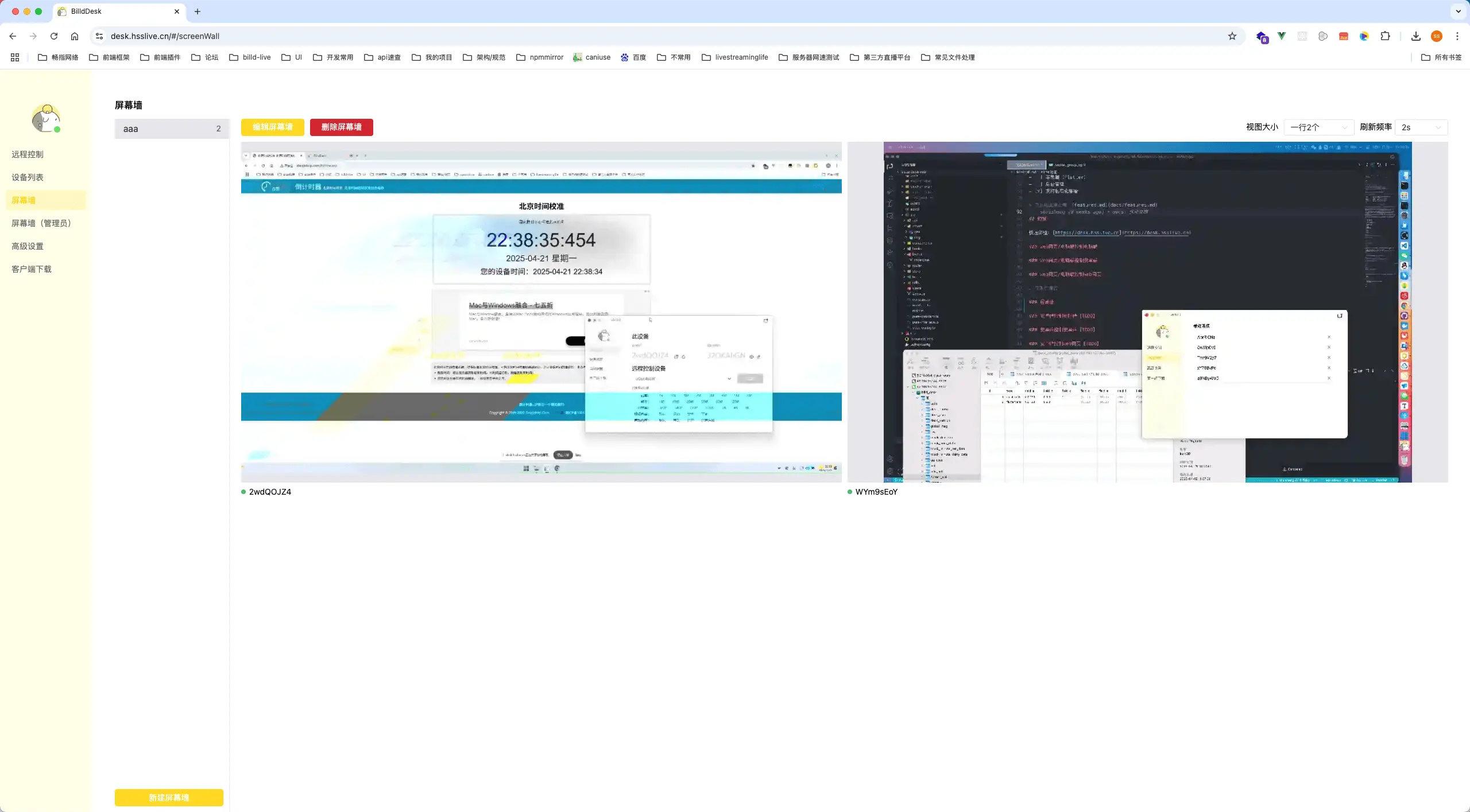 远程桌面|格局要大!全面对标ToDesk/向日葵,开源免费无广告完全无限制 - BilldDesk远程桌面控制软件