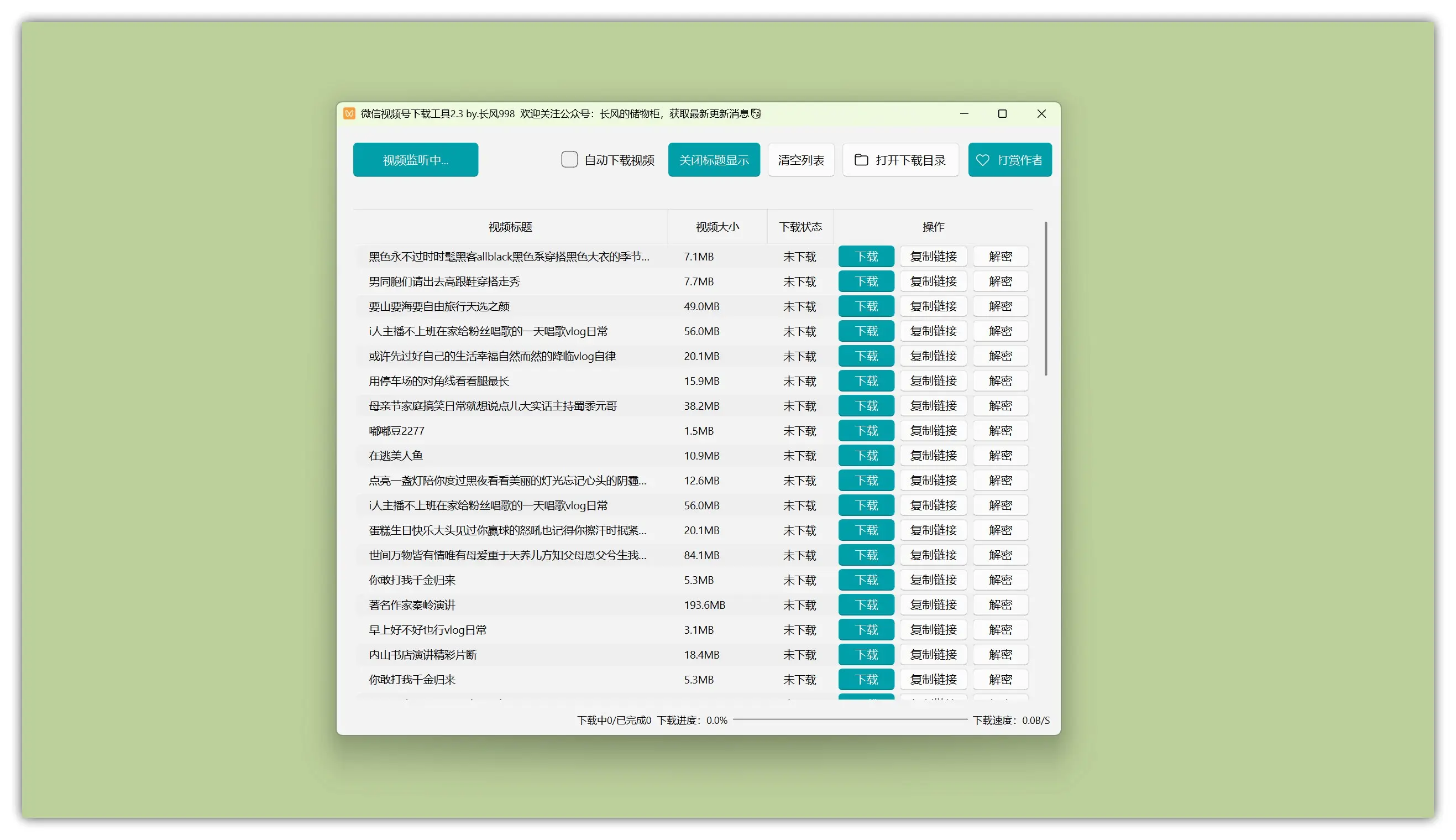 下载工具|一键下载视频号视频/直播/回放 - 微信视频号批量下载工具