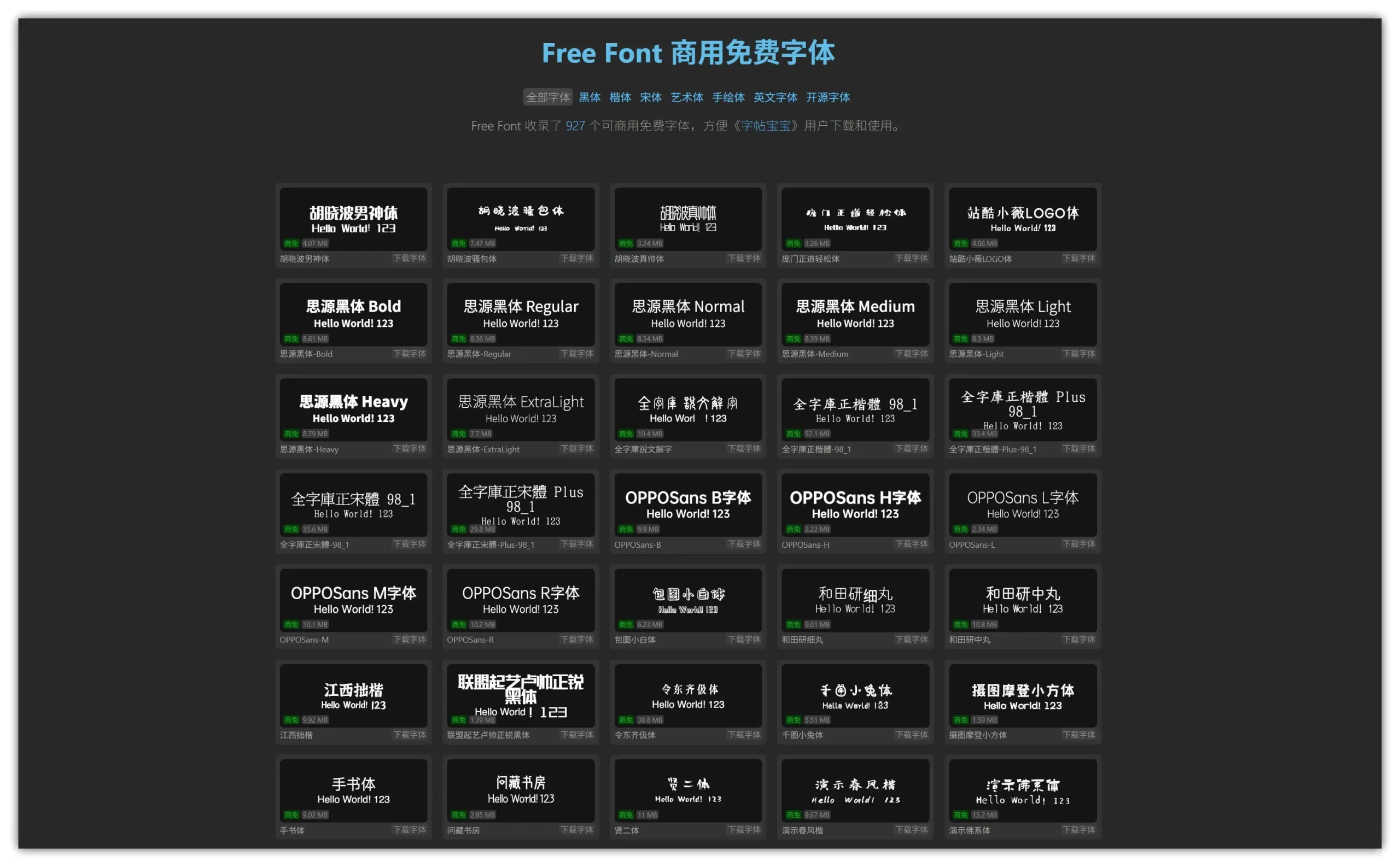 趣软酷站｜927款商用免费字体分享 – Free Font