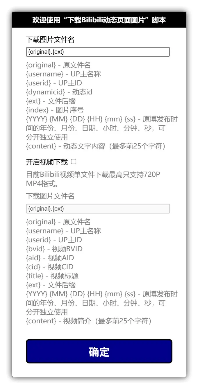 谷歌浏览器插件/油猴脚本|批量下载B站动态页图片