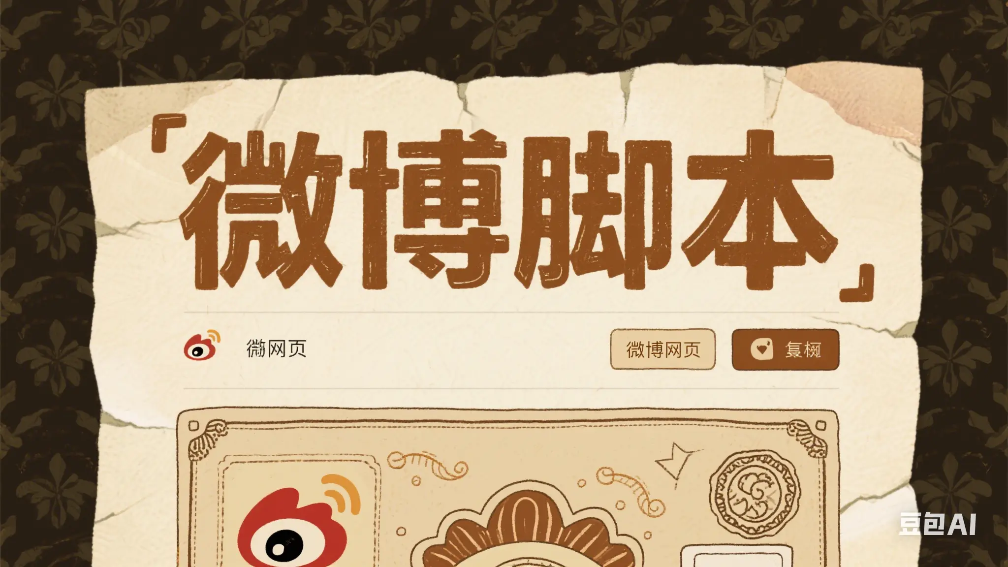 谷歌浏览器插件/油猴脚本｜为微博网页版添加一键收藏、屏蔽、新页面打开