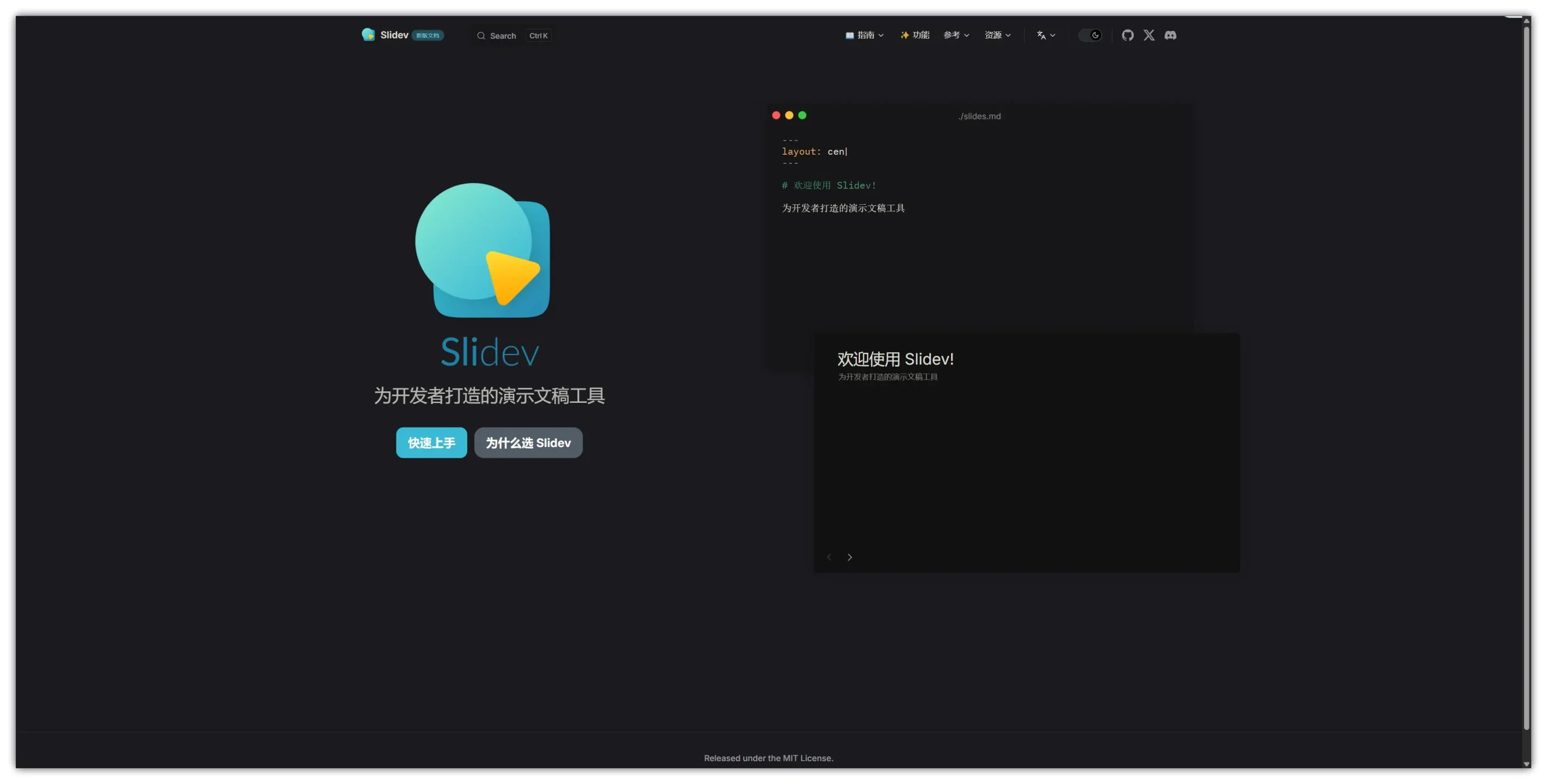 趣软酷站｜基于MarkDown，开发或者结构化数据专用 – Slidev PPT制作工具