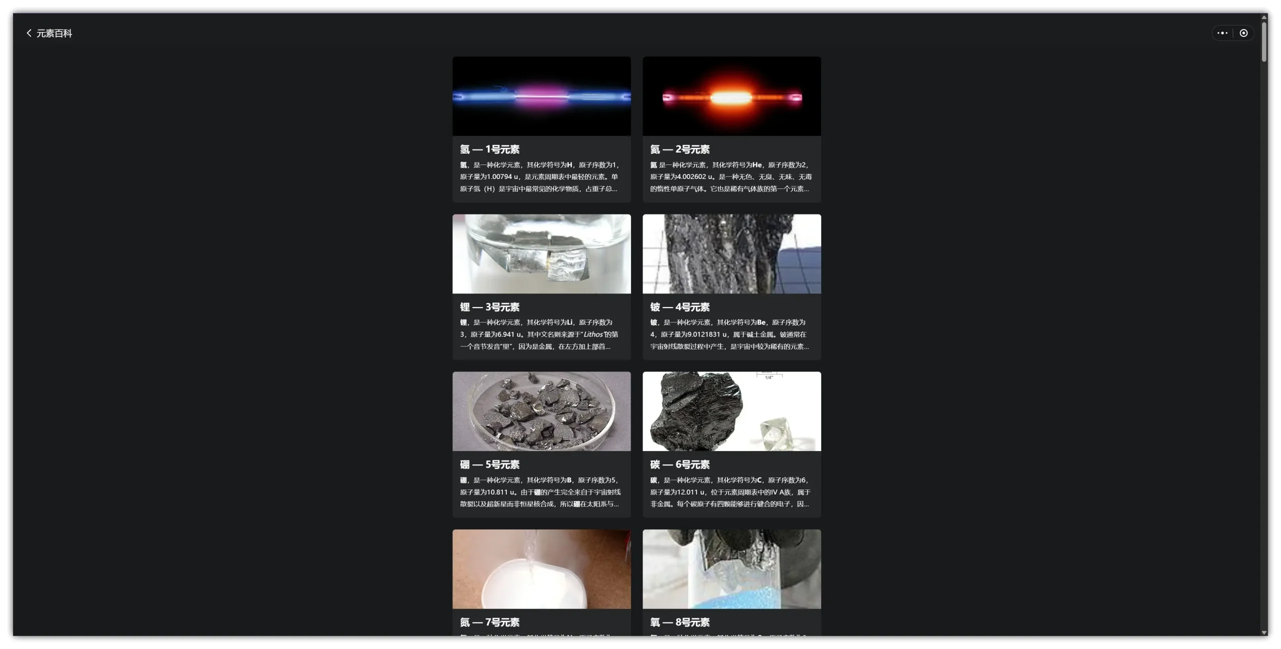 趣软酷站|高颜值的化学元素周期表工具,提供全面的元素属性、图片和百科知识等 - 元素周期表Pro