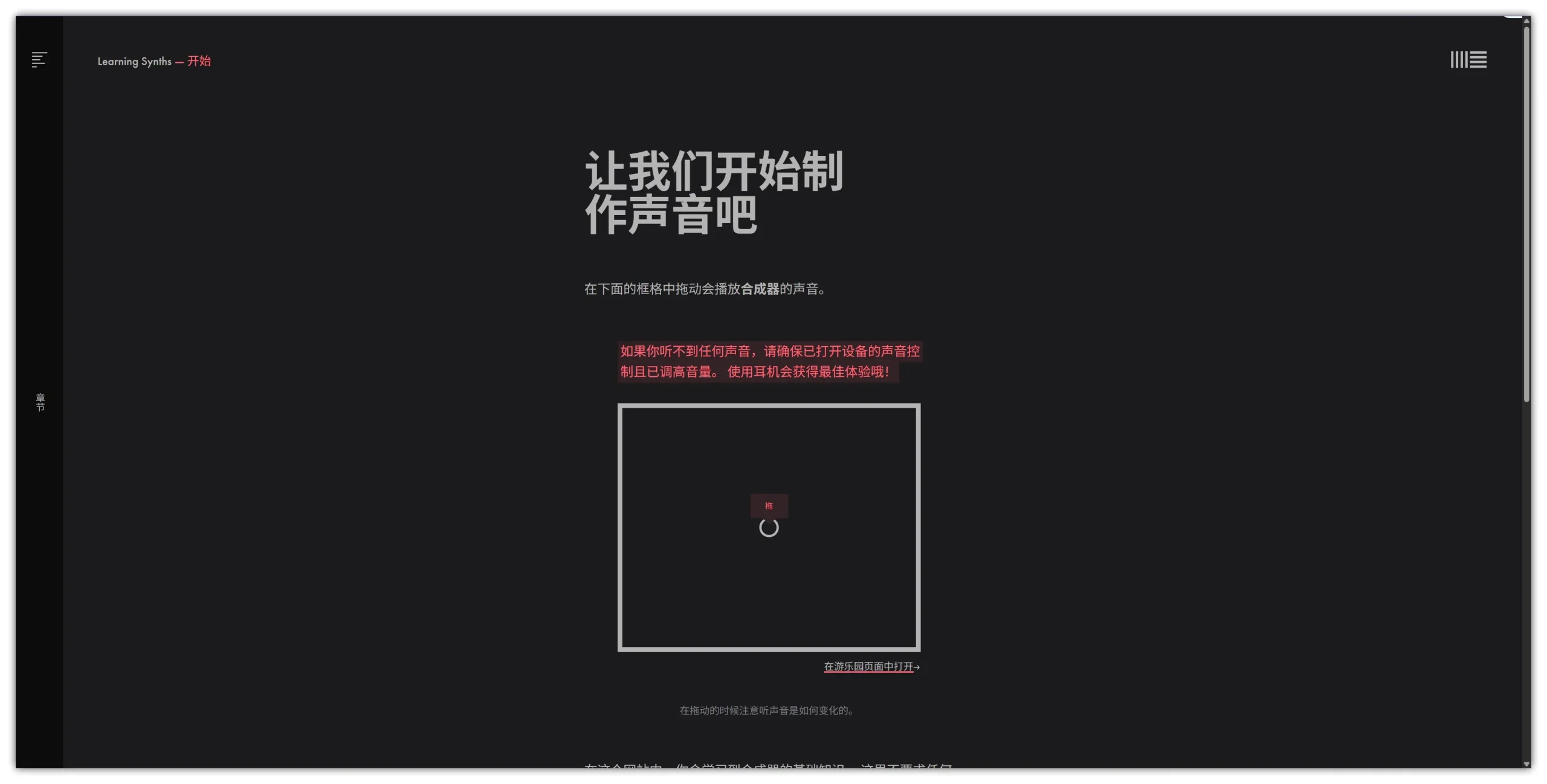 趣软酷站｜不要求任何经验或设备，电子音乐合成器学习 – Learningsynths