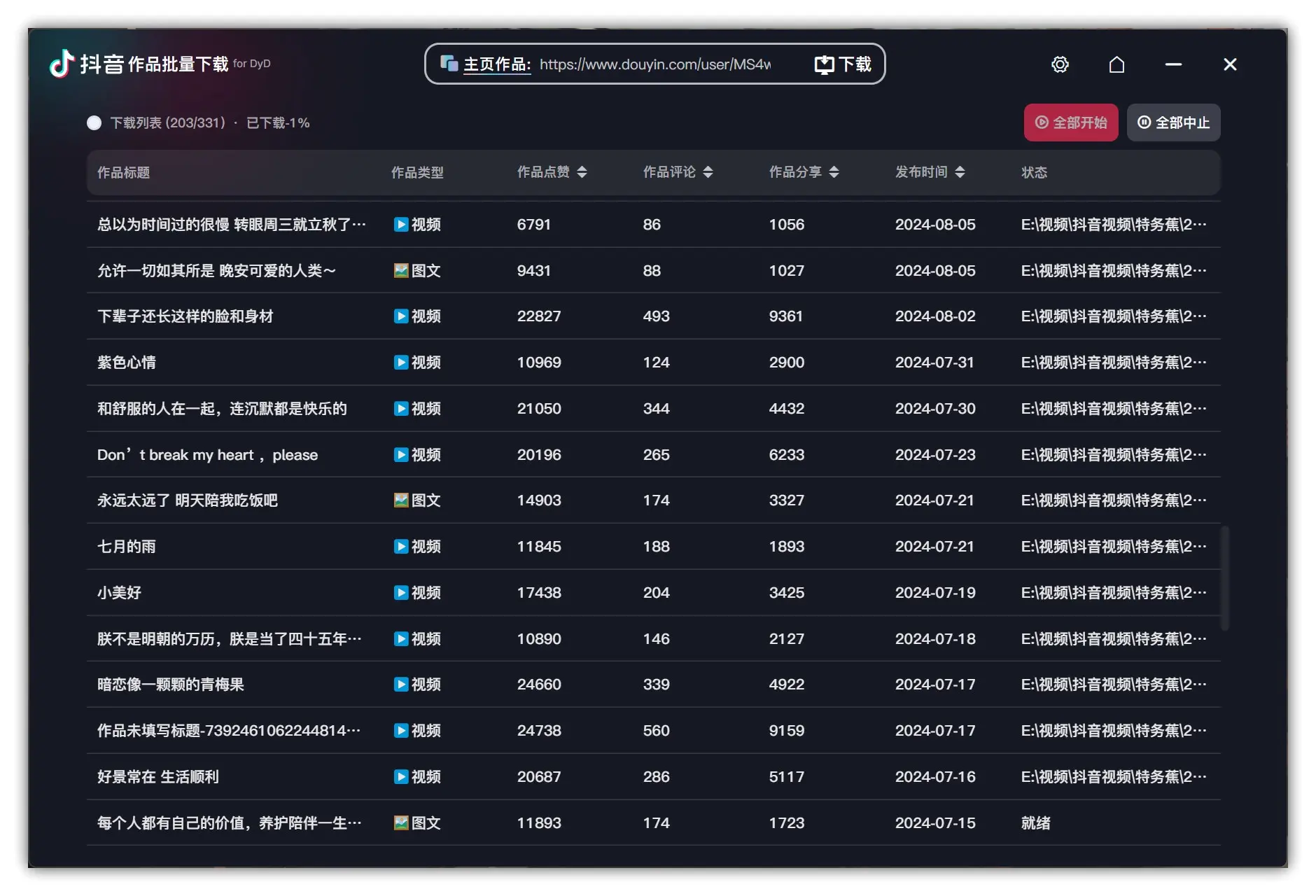 下载工具|抖音/快手/小红书/视频号/Tiktok等短视频批量下载 - DyD短视频下载助手