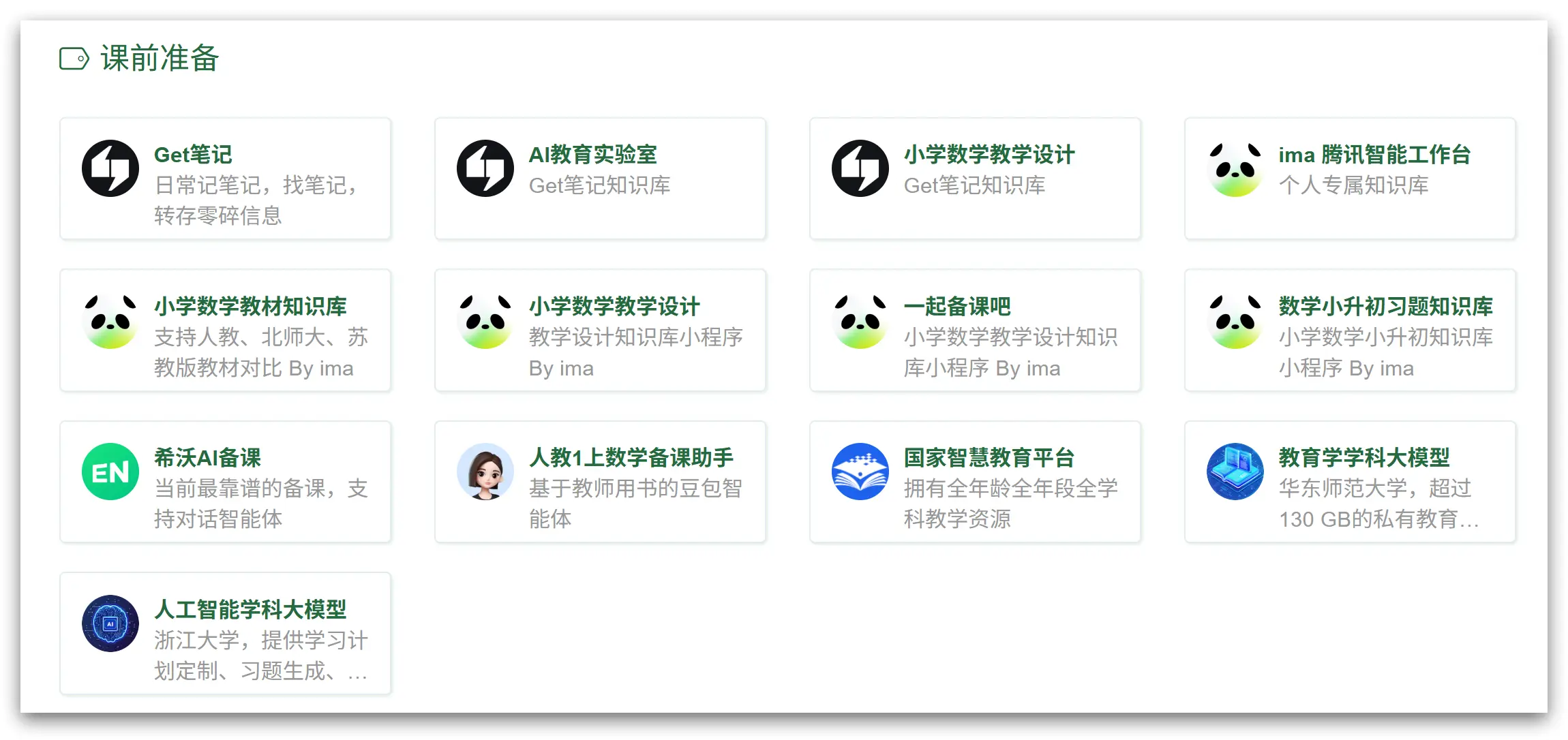 趣软酷站|传统备课vs智能备课,节省50%时间 - Edui123教学工具导航