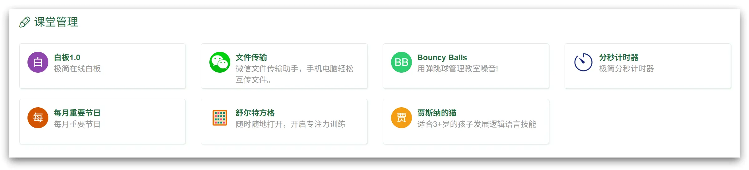 趣软酷站|传统备课vs智能备课,节省50%时间 - Edui123教学工具导航