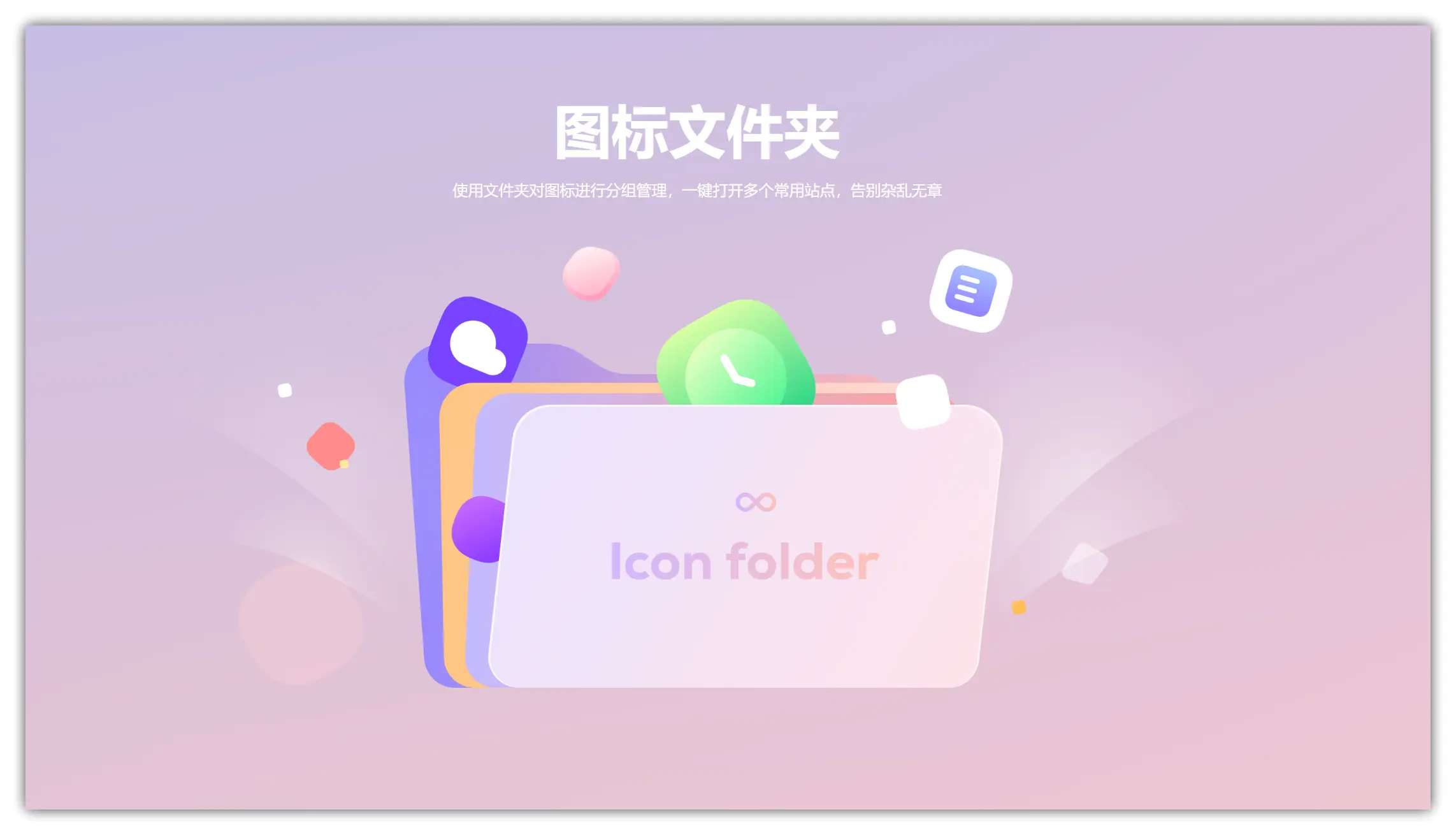 浏览器拓展|浏览器主页太单调,这款神器重新定义你的新标签页 - Infinity新标签页