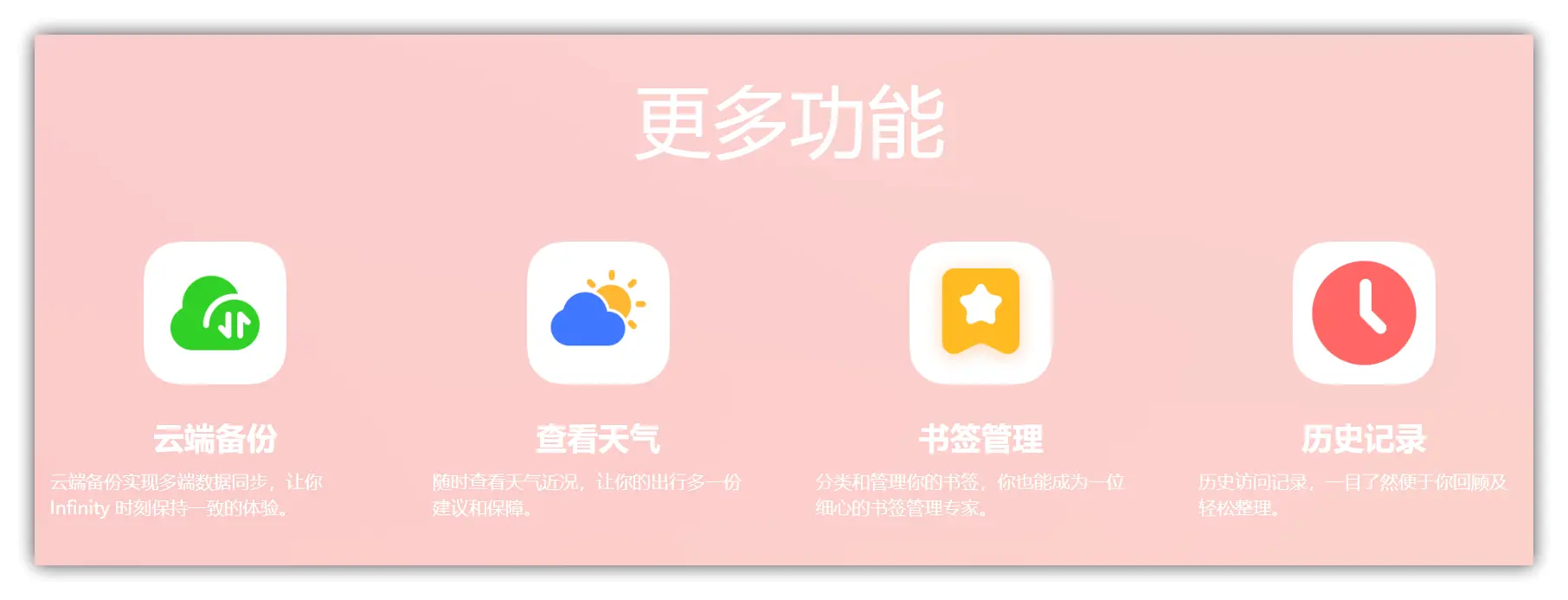 浏览器拓展|浏览器主页太单调,这款神器重新定义你的新标签页 - Infinity新标签页